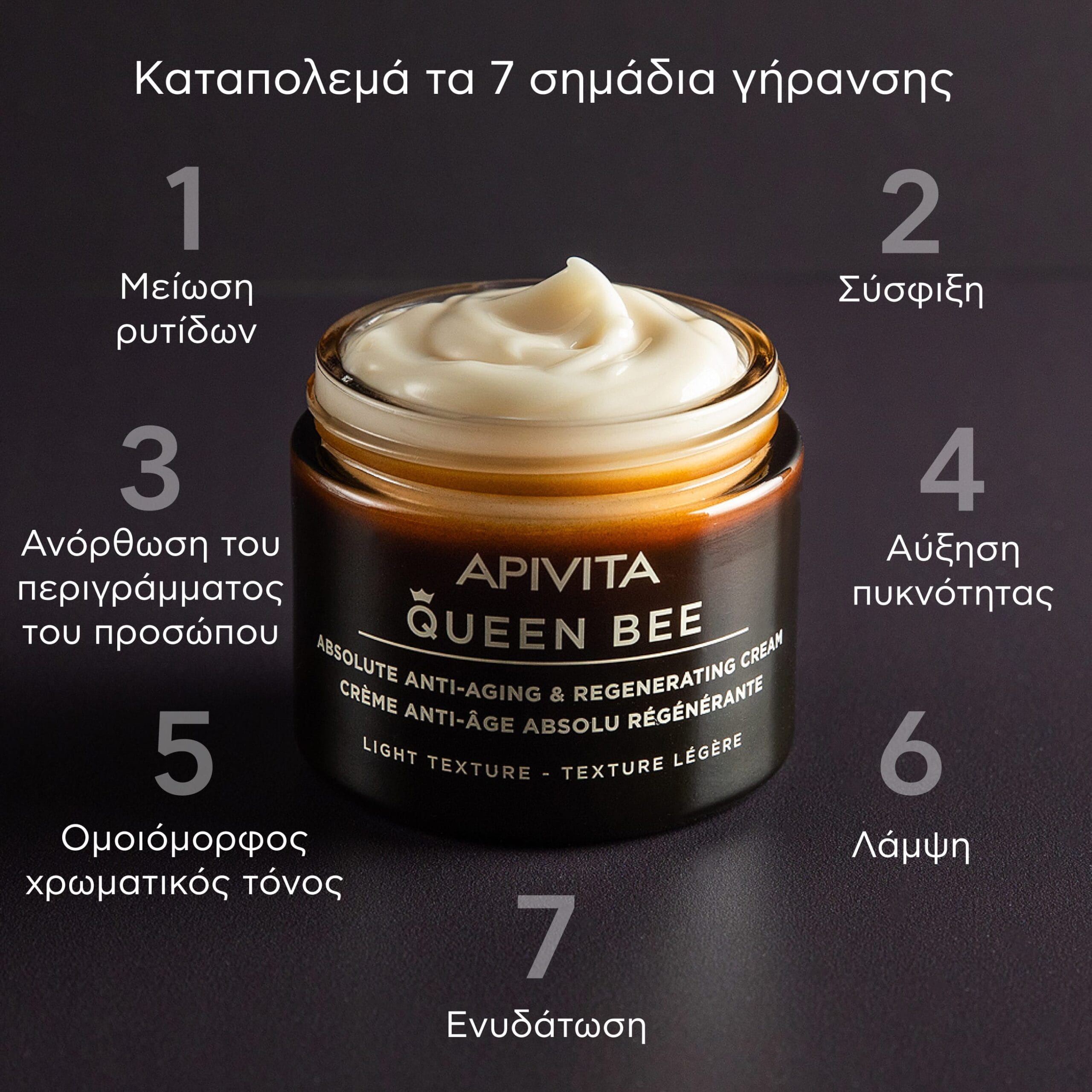 Apivita Queen Bee Κρέμα Απόλυτης Αντιγήρανσης & Αναγέννησης Ελαφριάς Υφής 50ml 6 2.QUEEN-BEE_LIGHT-CREAM_CLAIMS_GR