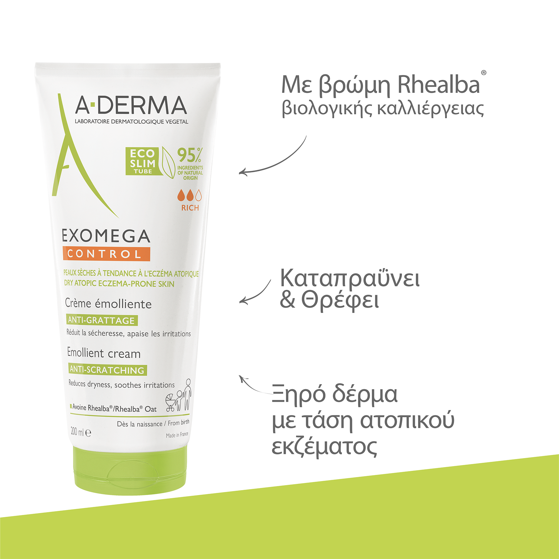 A-Derma Exomega Control Μαλακτική Κρέμα 200ml 5 A-Derma Exomega Control Μαλακτική Κρέμα 200ml - Image 5