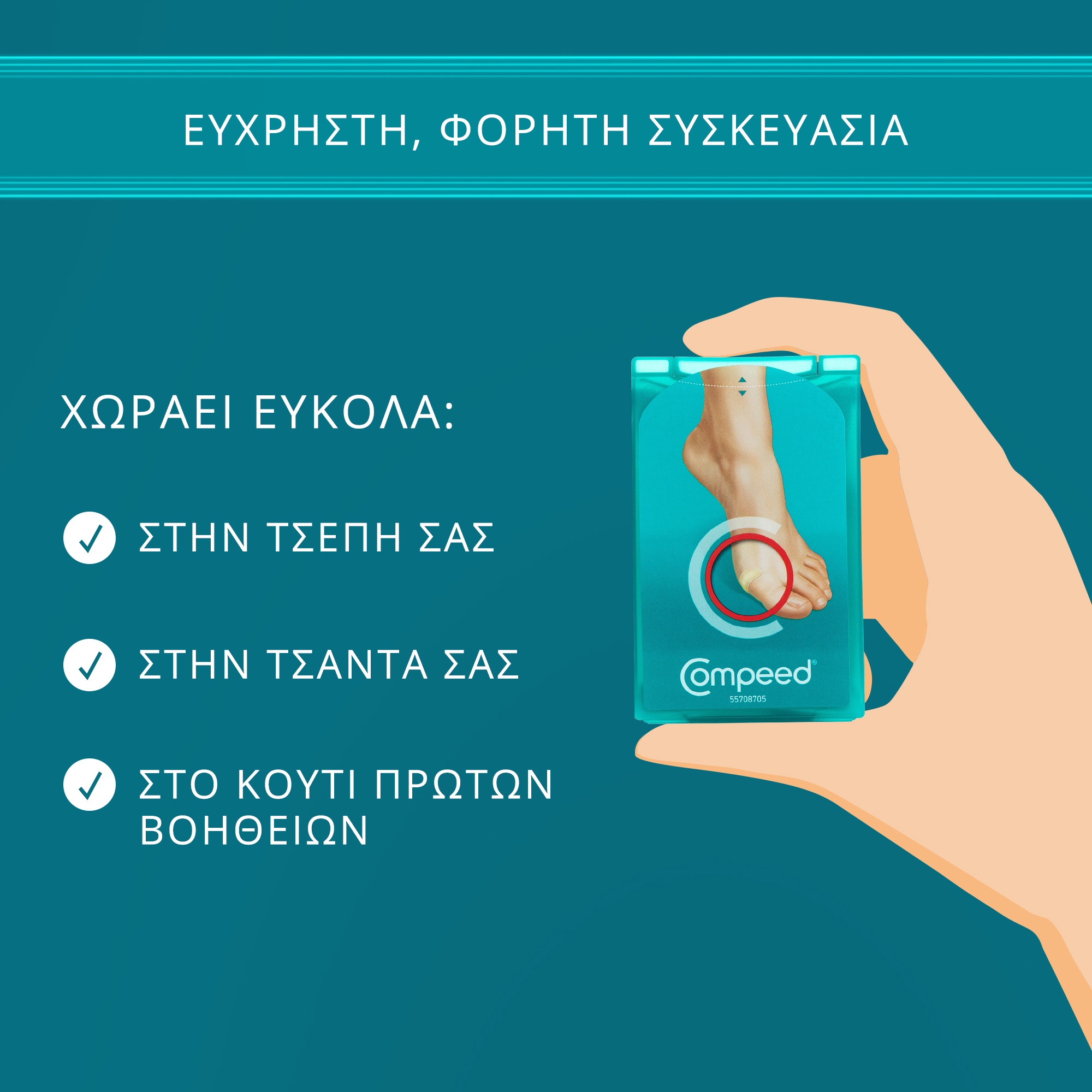 Compeed Μικρά Επιθέματα για Φουσκάλες 6 Τεμάχια 3 Compeed Μικρά Επιθέματα για Φουσκάλες 6 Τεμάχια - Image 3
