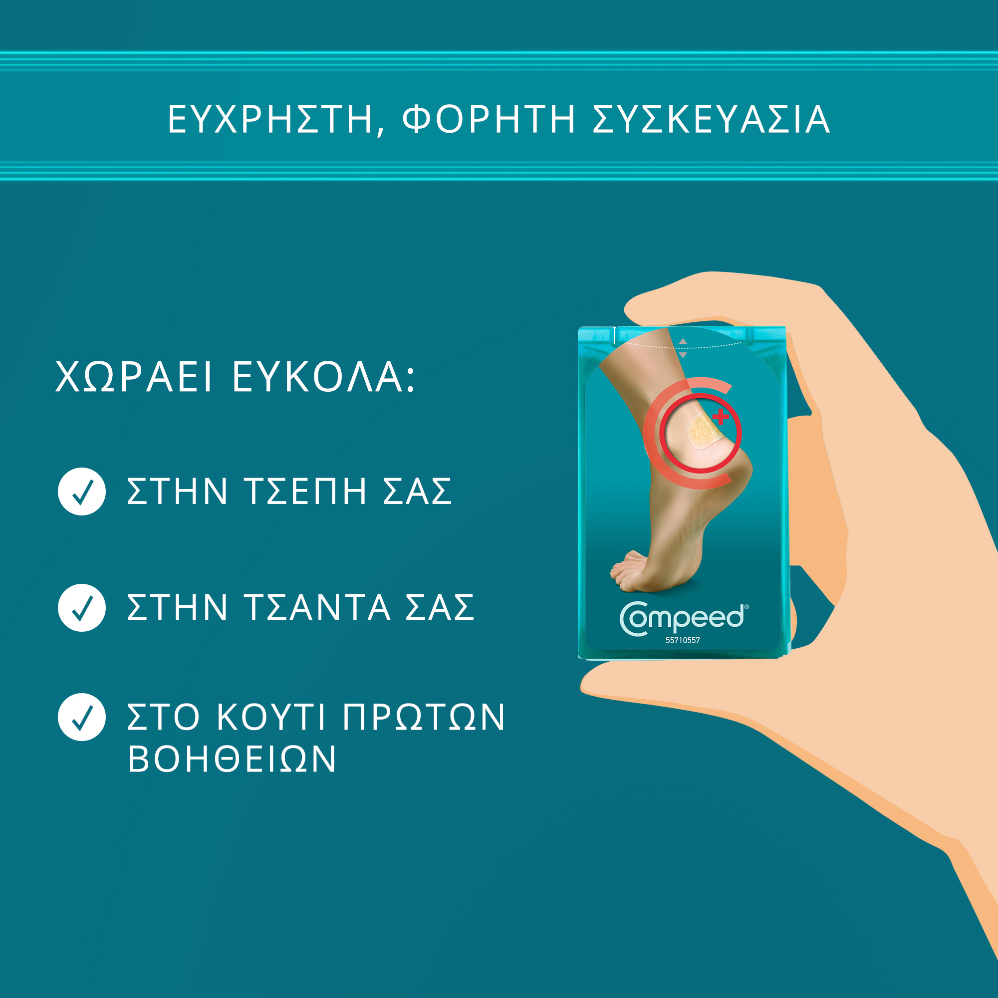 Compeed Επιθέματα για Φουσκάλες στη Φτέρνα από Αθλητικές Δραστηριότητες 5 Τεμάχια 3 Compeed Επιθέματα για Φουσκάλες στη Φτέρνα από Αθλητικές Δραστηριότητες 5 Τεμάχια - Image 3