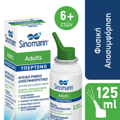 Sinomarin Αdults Υπέρτονο Ρινικό Spray 125ml