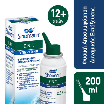 Sinomarin ΕΝΤ Υπέρτονο Ρινικό Spray 200ml