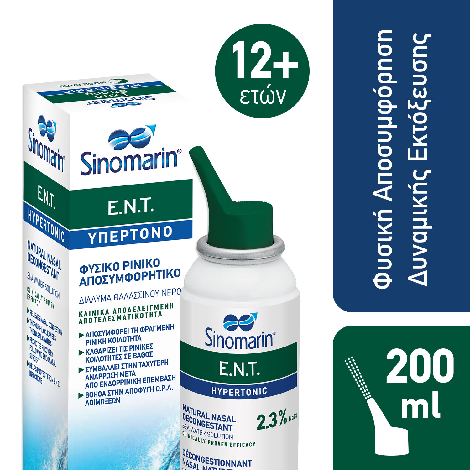 Sinomarin ΕΝΤ Υπέρτονο Ρινικό Spray 200ml 1 Sinomarin ΕΝΤ Υπέρτονο Ρινικό Spray 200ml