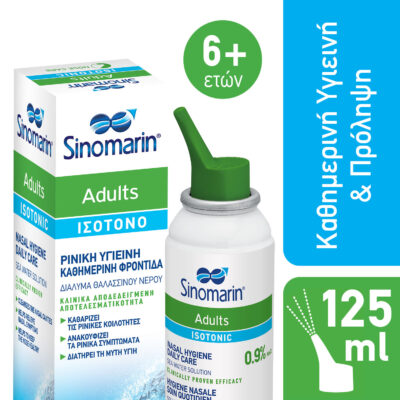 Sinomarin Αdults Ισότονο Ρινικό Spray 125ml