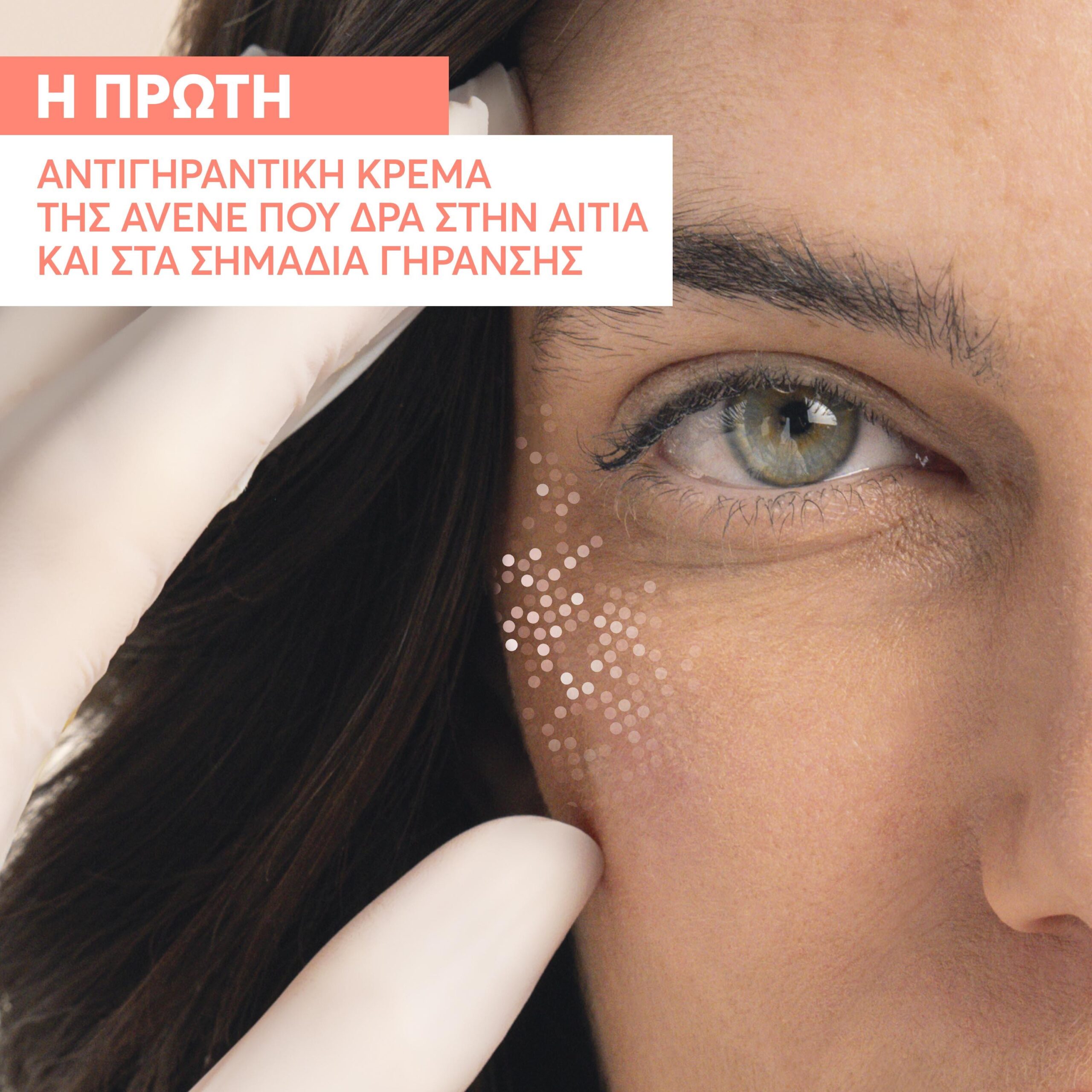 Avene Hyaluron Activ B3 Refill Αντιγηραντική Κρέμα Προσώπου 50ml 5 Avene Hyaluron Activ B3 Refill Αντιγηραντική Κρέμα Προσώπου 50ml - Image 5