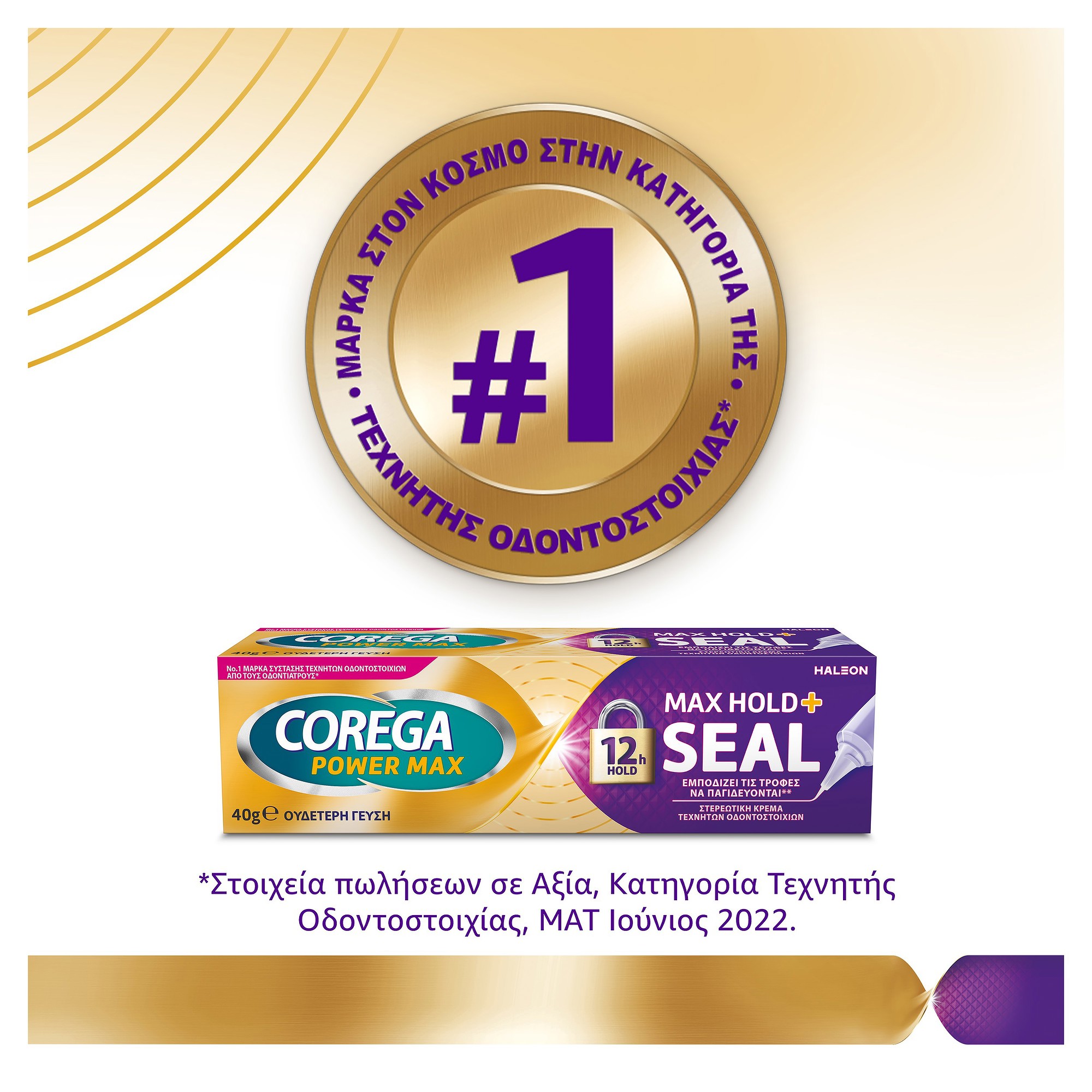Corega Max Hold+Seal Στερεωτική Κρέμα Τεχνητής Οδοντοστοιχίας 40g 2 Corega Max Hold+Seal Στερεωτική Κρέμα Τεχνητής Οδοντοστοιχίας 40g - Image 2