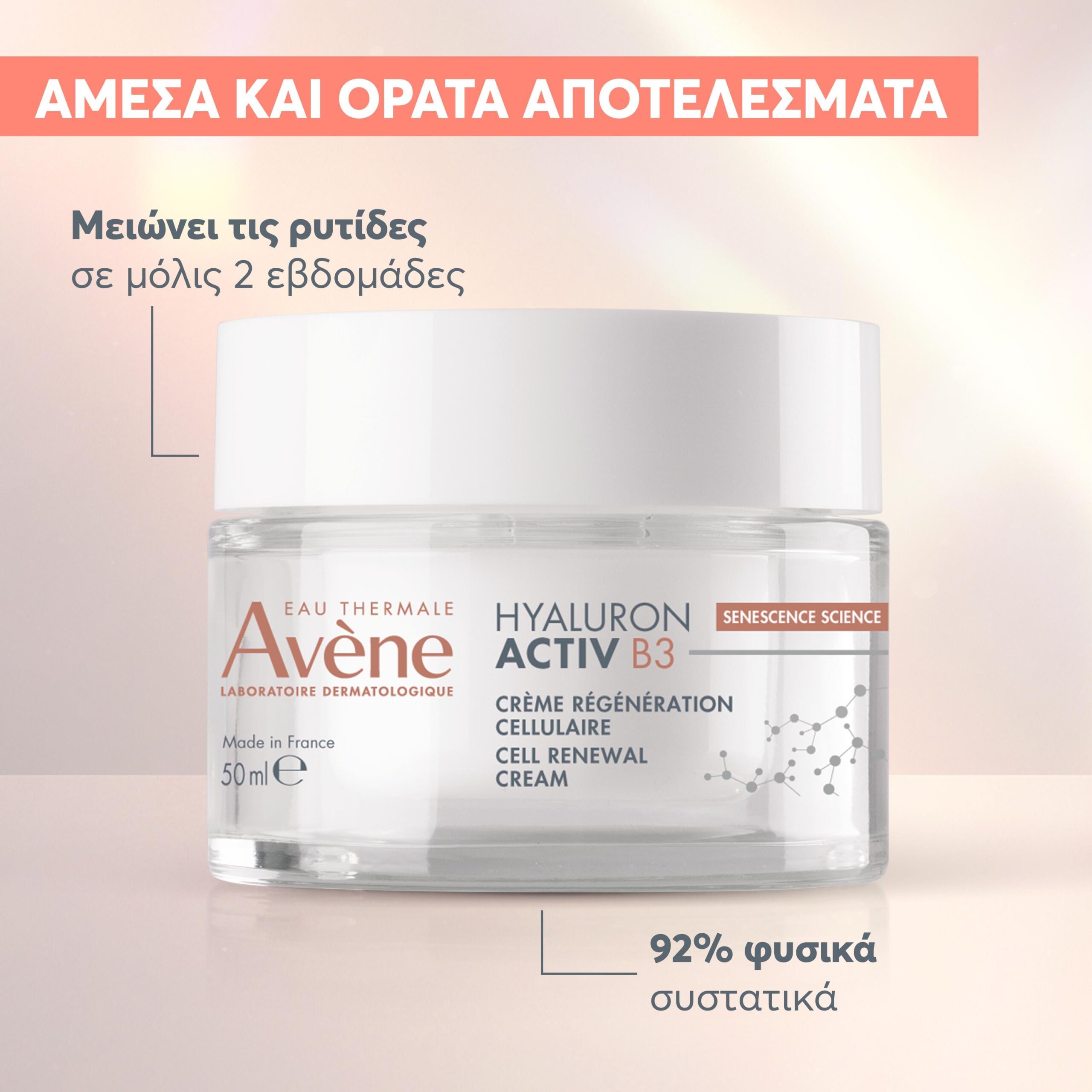 Avene Hyaluron Activ B3 Refill Αντιγηραντική Κρέμα Προσώπου 50ml 7 Avene Hyaluron Activ B3 Refill Αντιγηραντική Κρέμα Προσώπου 50ml - Image 7
