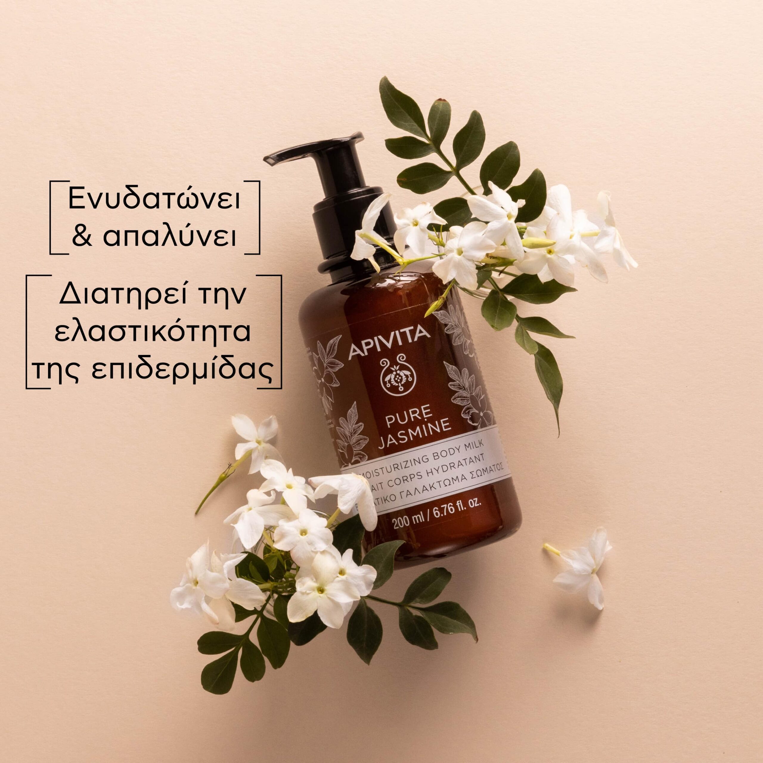 Apivita Pure Jasmine Ενυδατικό Γαλάκτωμα Σώματος 200ml 3 Apivita Pure Jasmine Ενυδατικό Γαλάκτωμα Σώματος 200ml - Image 3