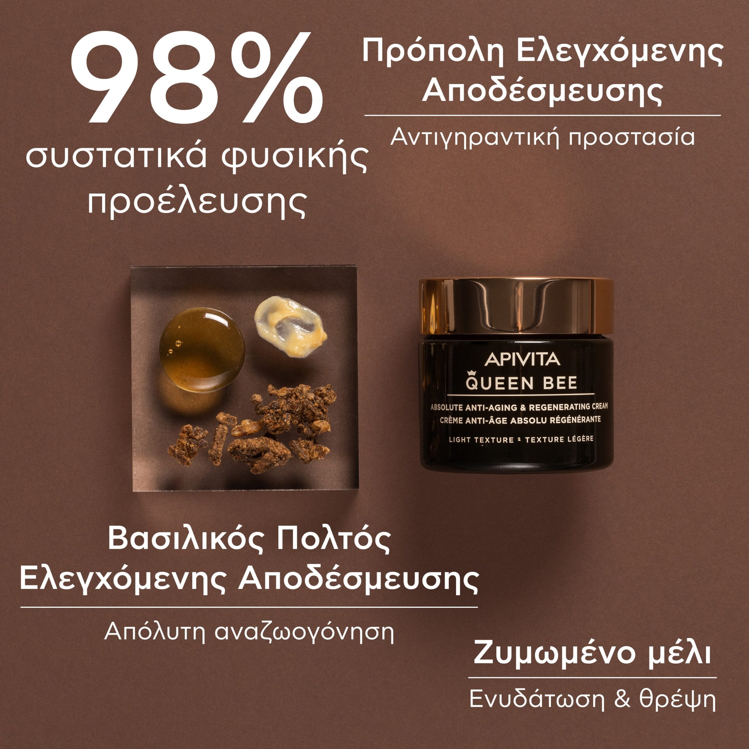 Apivita Queen Bee Κρέμα Απόλυτης Αντιγήρανσης & Αναγέννησης Ελαφριάς Υφής 50ml 7 5201279098391_QUEEN-BEE_LIGHT-CREAM_INGREDIENTS_4_GR-1