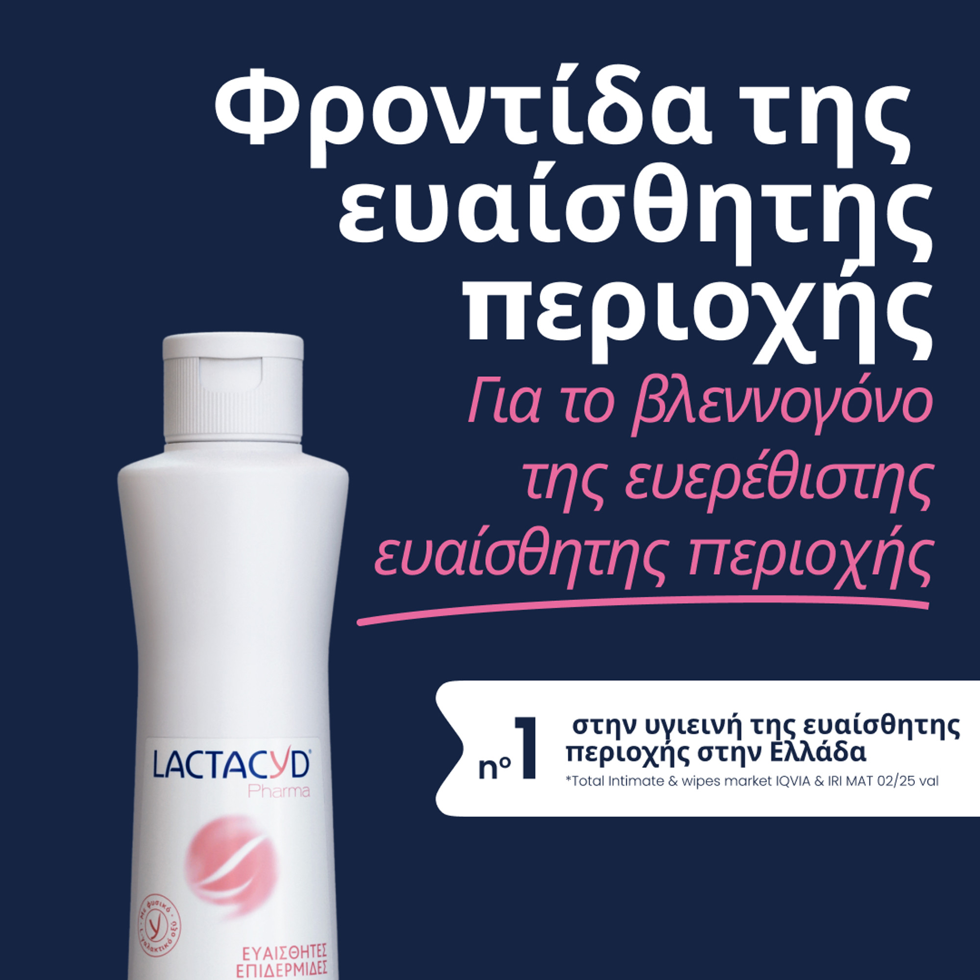 Lactacyd Pharma Sensitive 250ml 2 Lactacyd Pharma Sensitive 250ml - Image 2