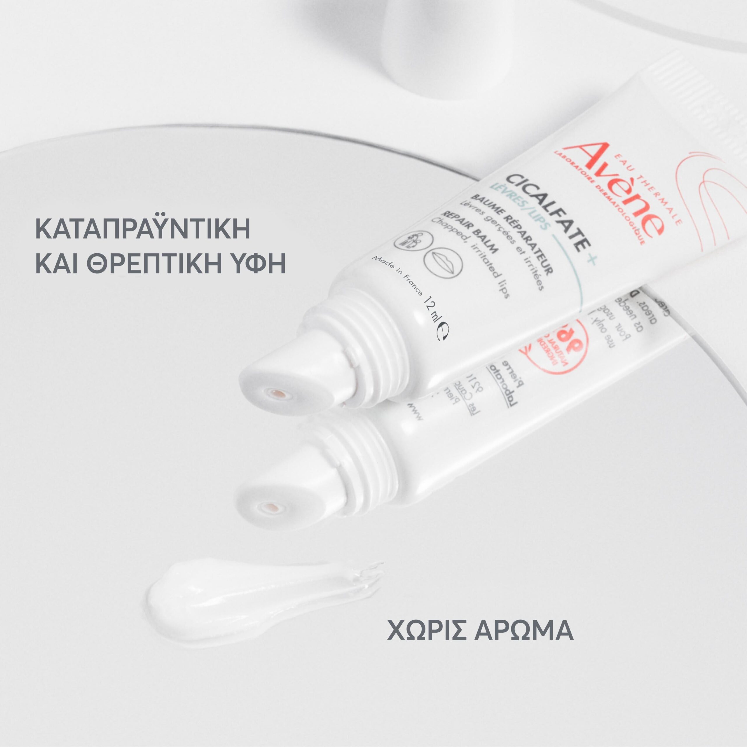Avene Cicalfate Επανορθωτικό Baume για τα Χείλη 12ml 5 Avene Cicalfate Επανορθωτικό Baume για τα Χείλη 12ml - Image 5