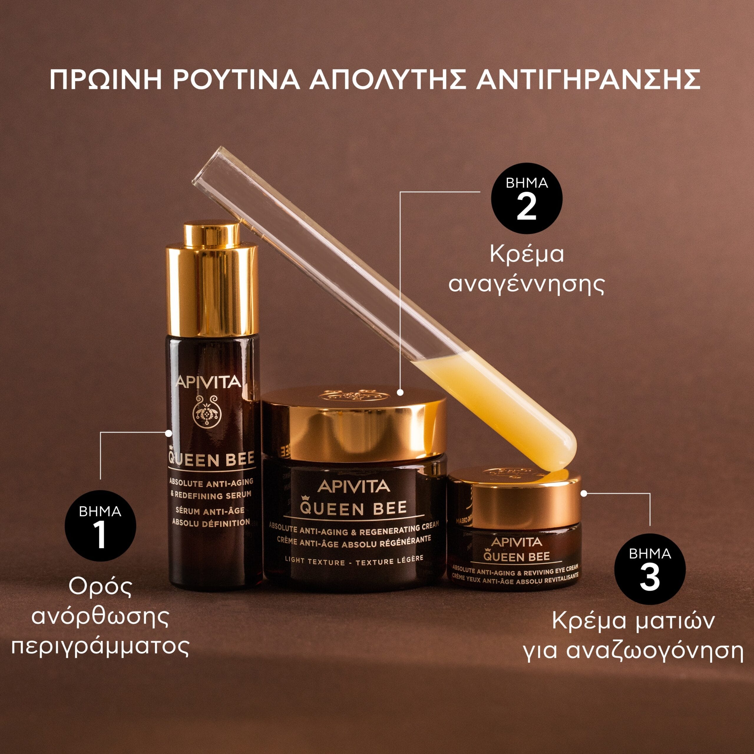 Apivita Queen Bee Κρέμα Απόλυτης Αντιγήρανσης & Αναγέννησης Ελαφριάς Υφής 50ml 4 6.QUEEN-BEE_LIGHT-CREAM_ROUTINE_GR