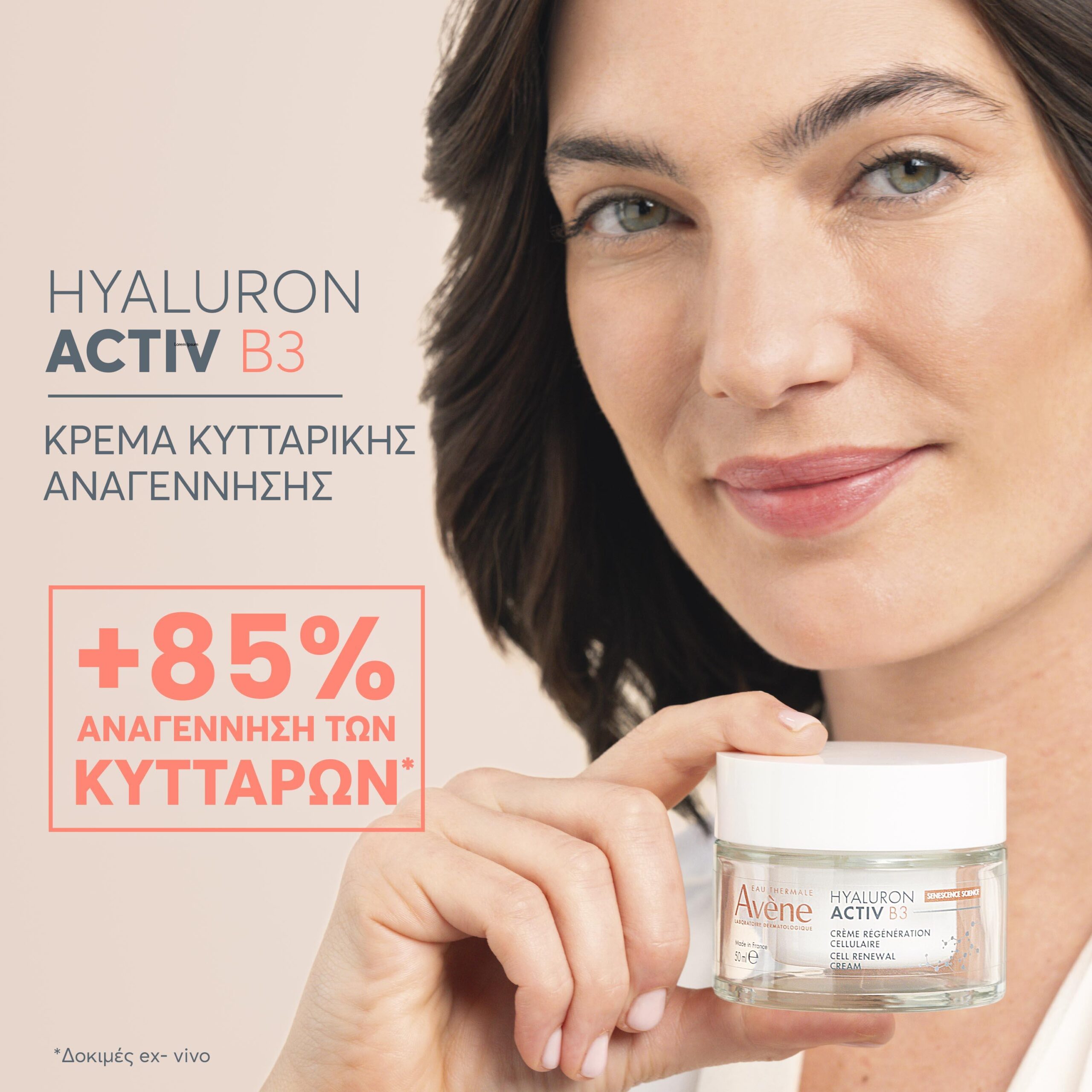 Avene Hyaluron Activ B3 Refill Αντιγηραντική Κρέμα Προσώπου 50ml 8 Avene Hyaluron Activ B3 Refill Αντιγηραντική Κρέμα Προσώπου 50ml - Image 8