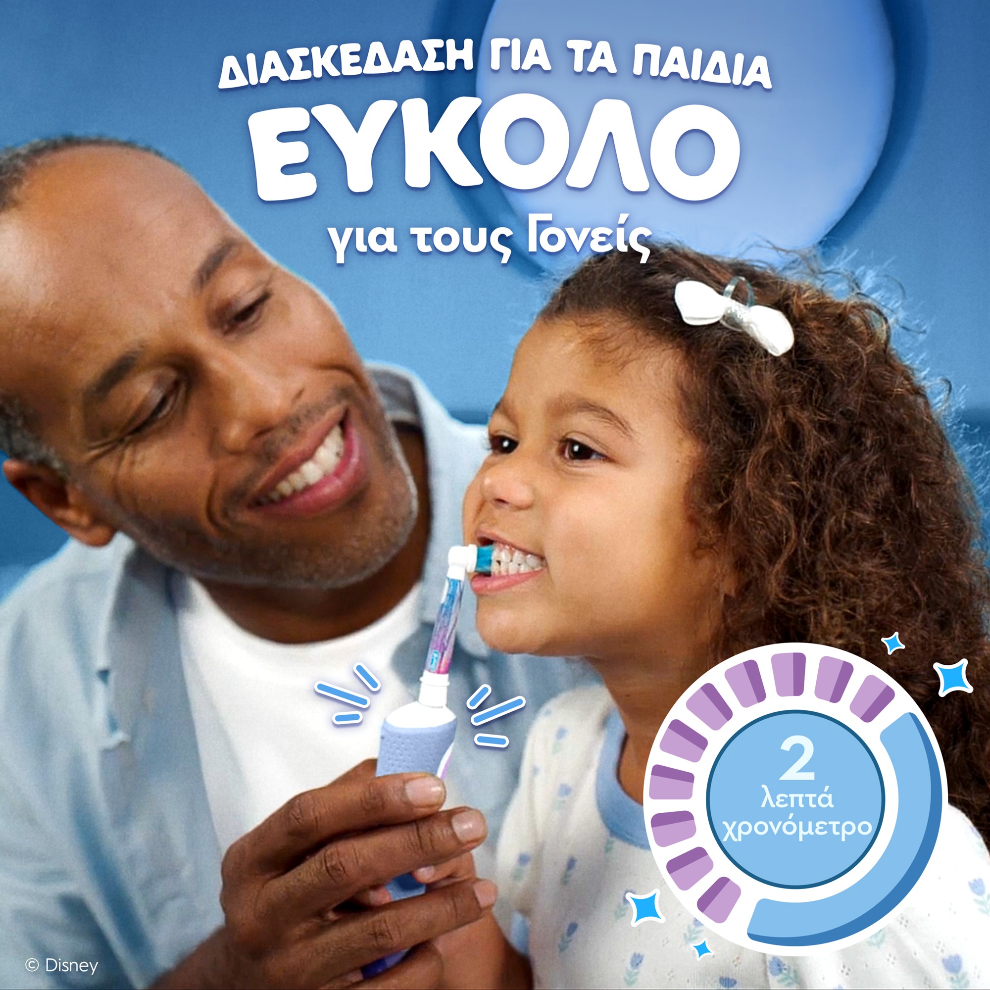 Oral-B Pro Ηλεκτρική Οδοντόβουρτσα Frozen Για Παιδιά 3+ Ετών 12 Oral-B Pro Ηλεκτρική Οδοντόβουρτσα Frozen Για Παιδιά 3+ Ετών - Image 12