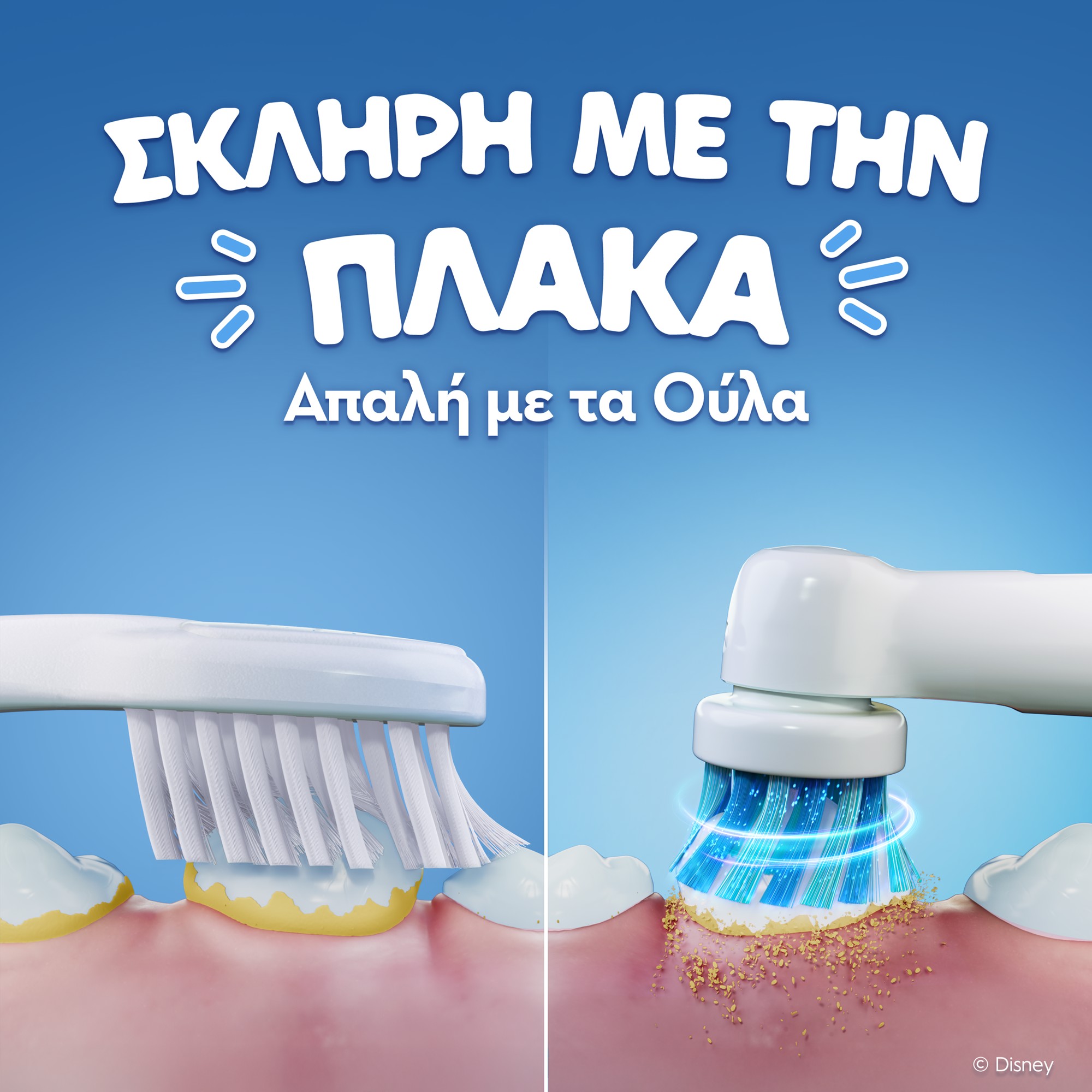 Oral-B Pro Ηλεκτρική Οδοντόβουρτσα Frozen Για Παιδιά 3+ Ετών 8 Oral-B Pro Ηλεκτρική Οδοντόβουρτσα Frozen Για Παιδιά 3+ Ετών - Image 8