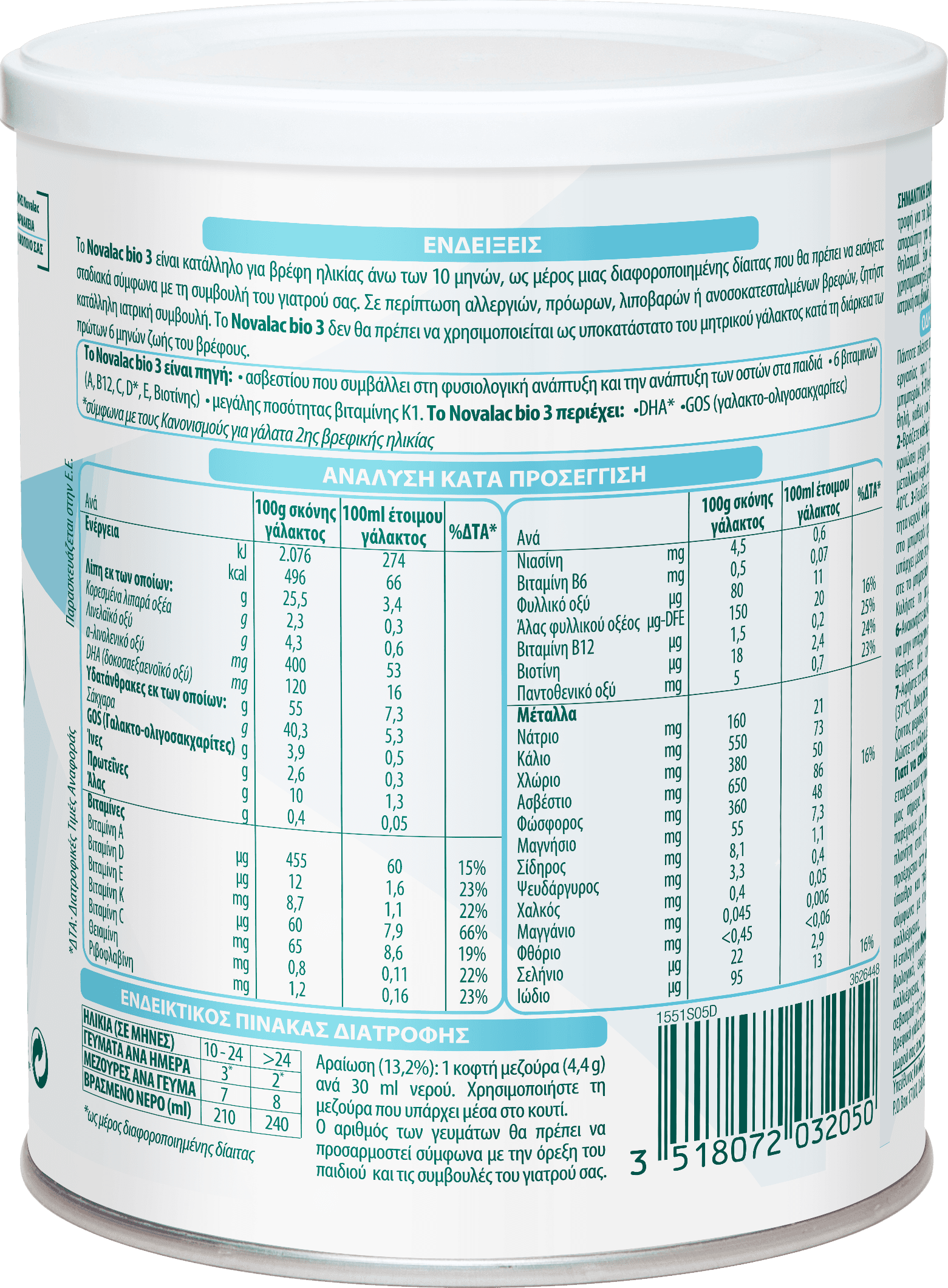 Novalac Bio 3 από 10 Μηνών 800g 2 8bffc260-f589-4917-affe-33d0370ebef9