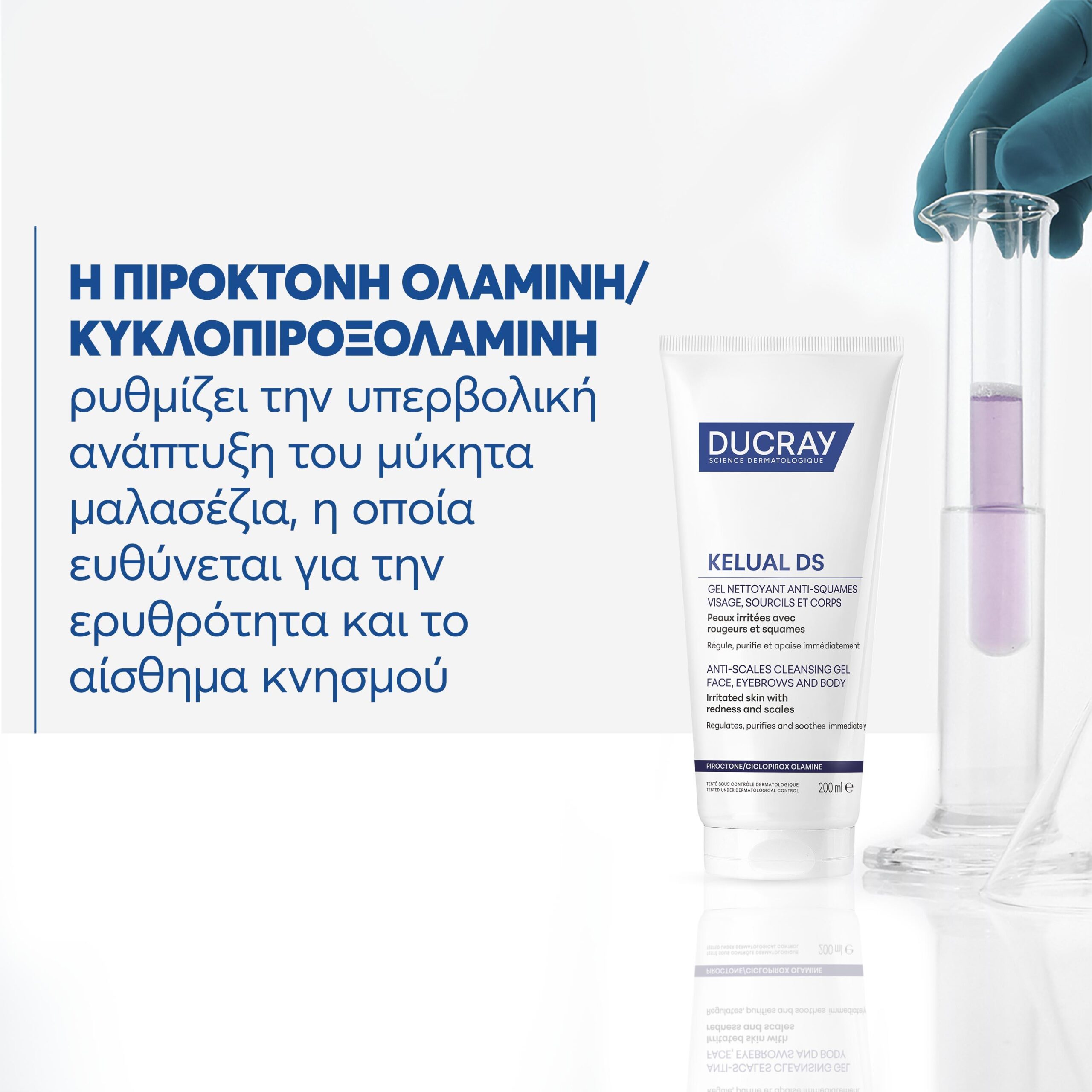 Ducray Kelual DS Gel Καθαρισμού 200ml 7 Ducray Kelual DS Gel Καθαρισμού 200ml - Image 7