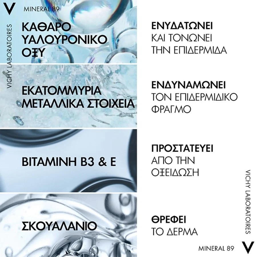 Vichy Mineral 89 Κρέμα Προσώπου για Ενυδάτωση 72h 50ml 3 Vichy Mineral 89 Κρέμα Προσώπου για Ενυδάτωση 72h 50ml - Image 3