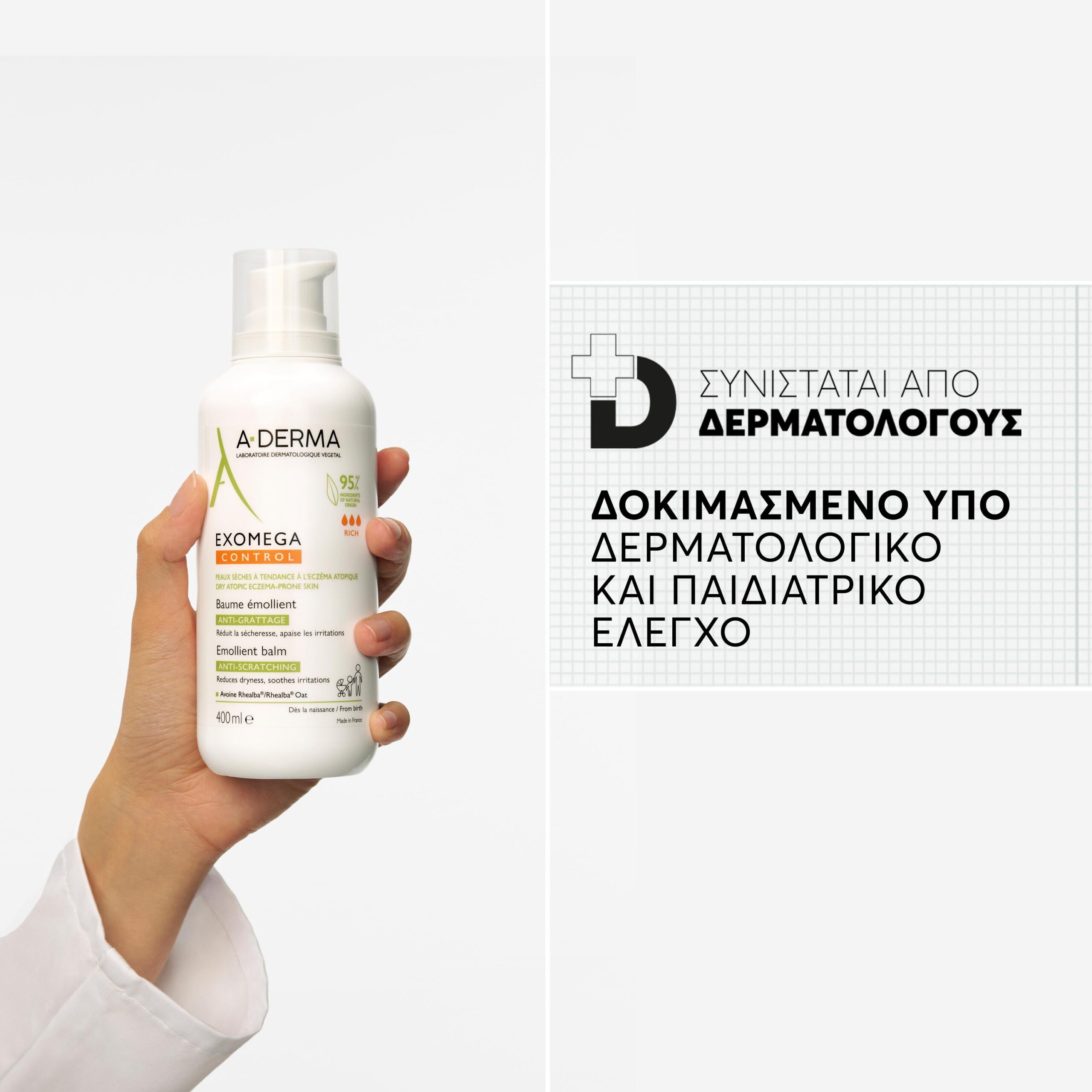 A-Derma Exomega Control Kαταπραϋντικό Μαλακτικό Βάλσαμο 400ml 4 A-Derma Exomega Control Kαταπραϋντικό Μαλακτικό Βάλσαμο 400ml - Image 4