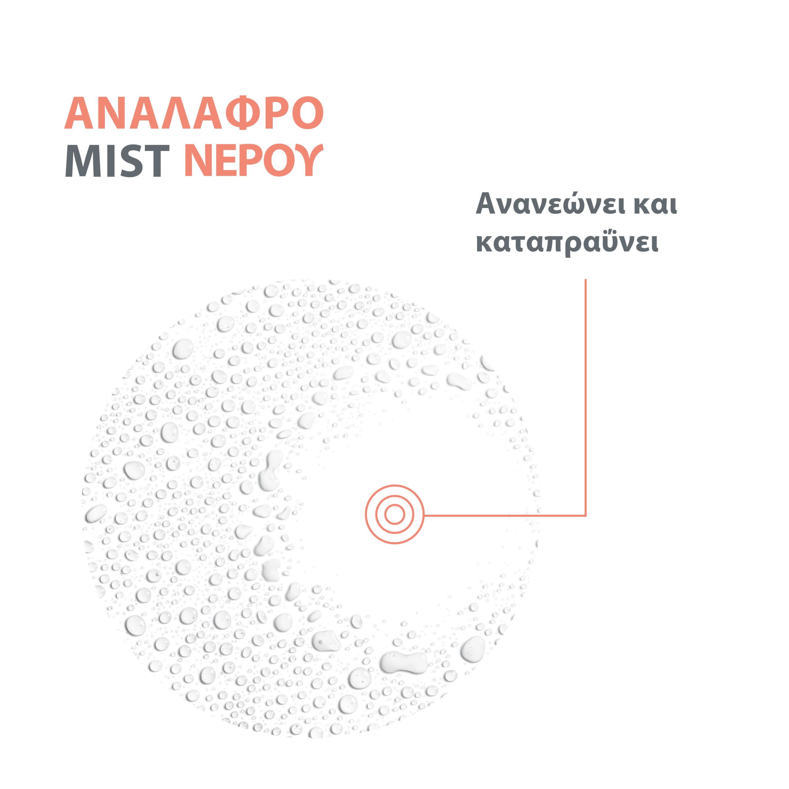 Avene Σπρέι Ιαματικού Νερού με Καταπραϋντικές και Αντι-Ερεθιστικές Ιδιότητες 50ml 3 Avene Σπρέι Ιαματικού Νερού με Καταπραϋντικές και Αντι-Ερεθιστικές Ιδιότητες 50ml - Image 3