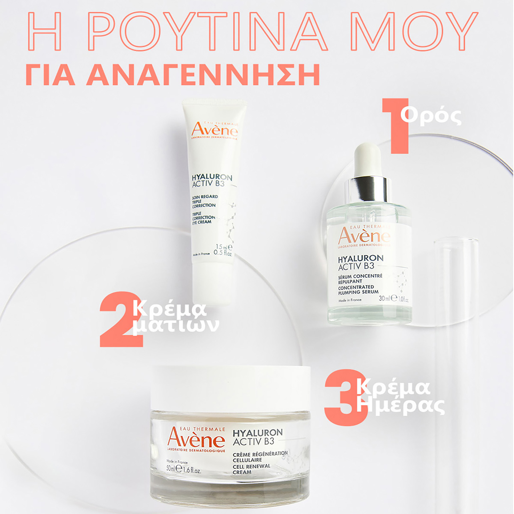 Avene Hyaluron Activ B3 Refill Αντιγηραντική Κρέμα Προσώπου 50ml 2 Avene Hyaluron Activ B3 Refill Αντιγηραντική Κρέμα Προσώπου 50ml - Image 2