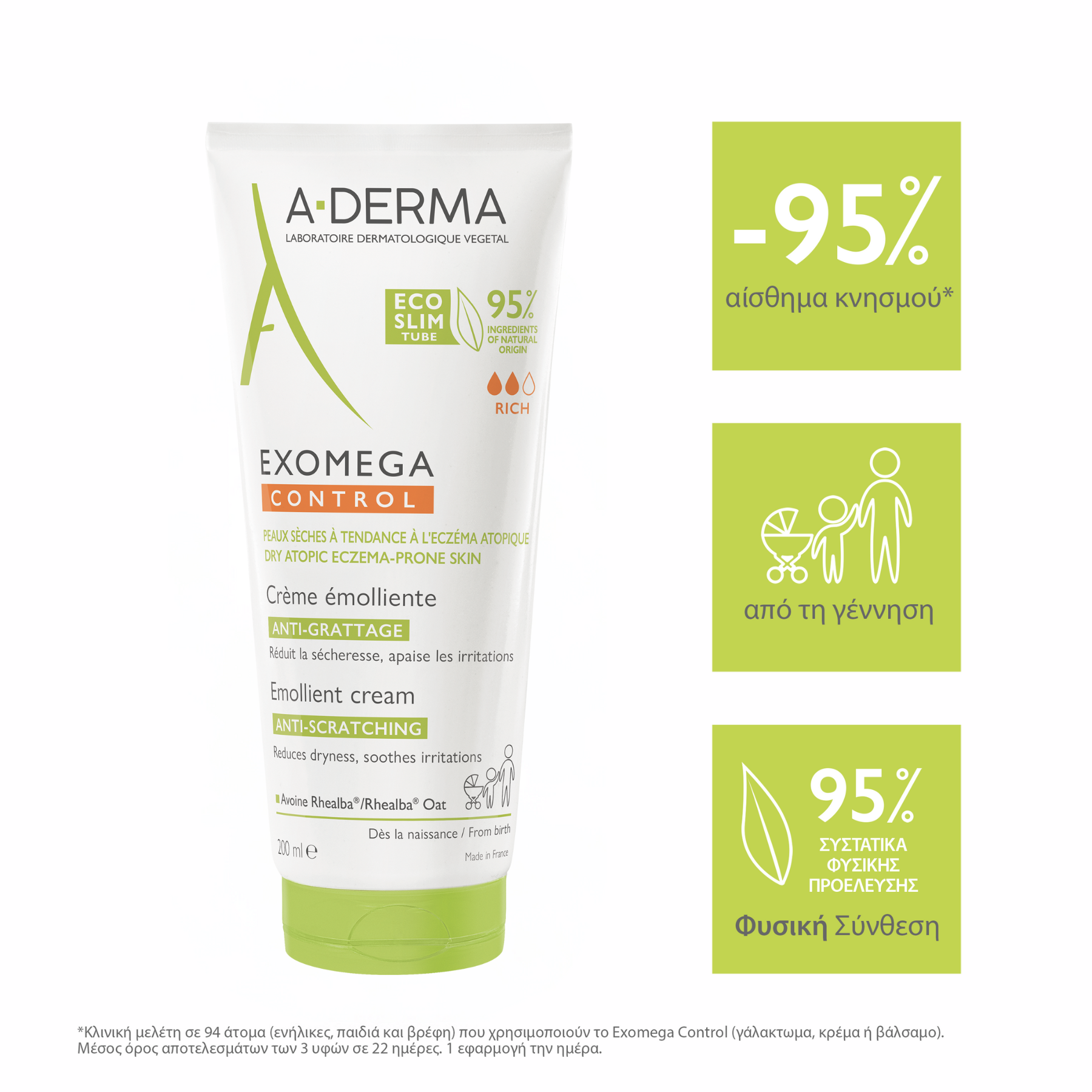 A-Derma Exomega Control Μαλακτική Κρέμα 200ml 3 A-Derma Exomega Control Μαλακτική Κρέμα 200ml - Image 3
