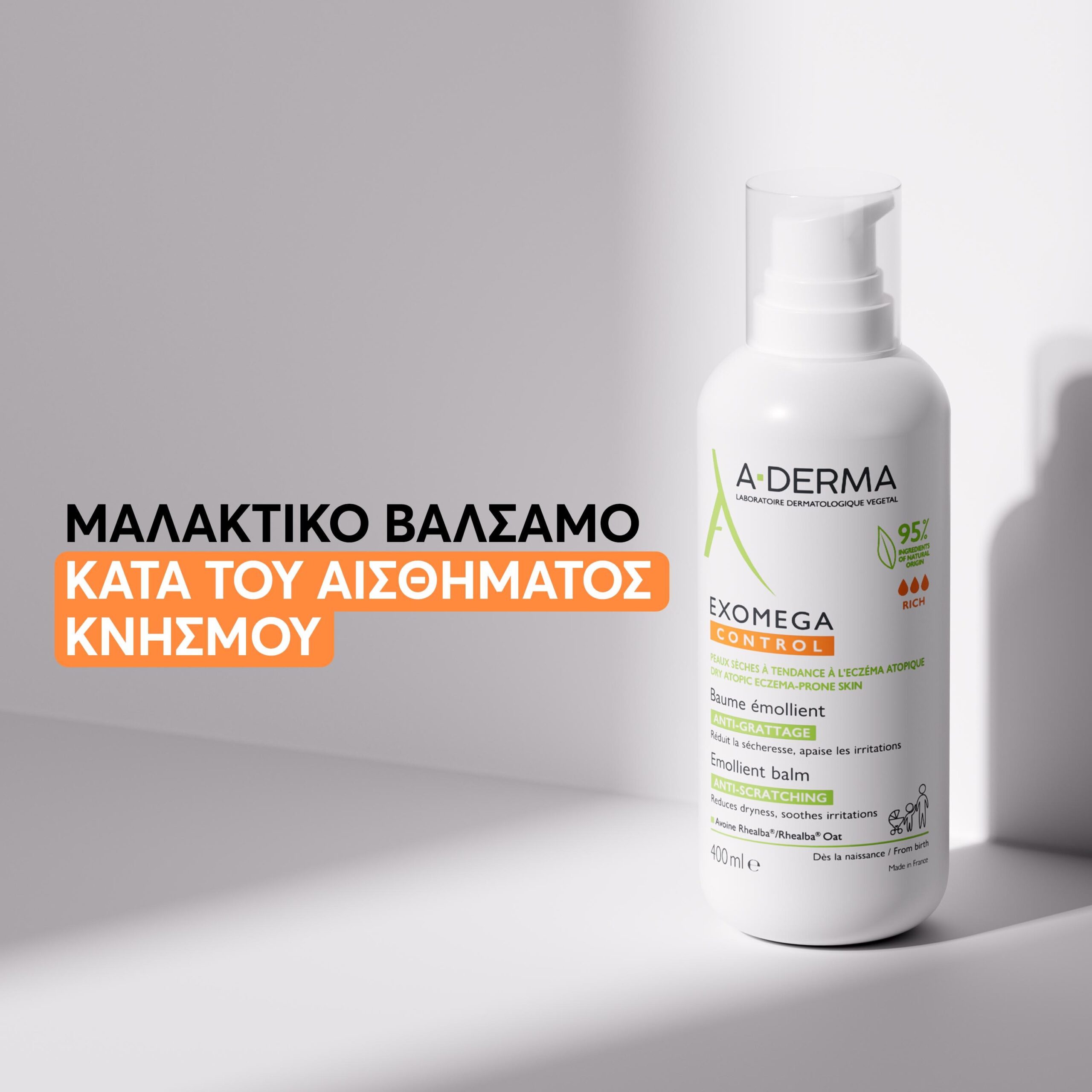 A-Derma Exomega Control Kαταπραϋντικό Μαλακτικό Βάλσαμο 400ml 3 A-Derma Exomega Control Kαταπραϋντικό Μαλακτικό Βάλσαμο 400ml - Image 3