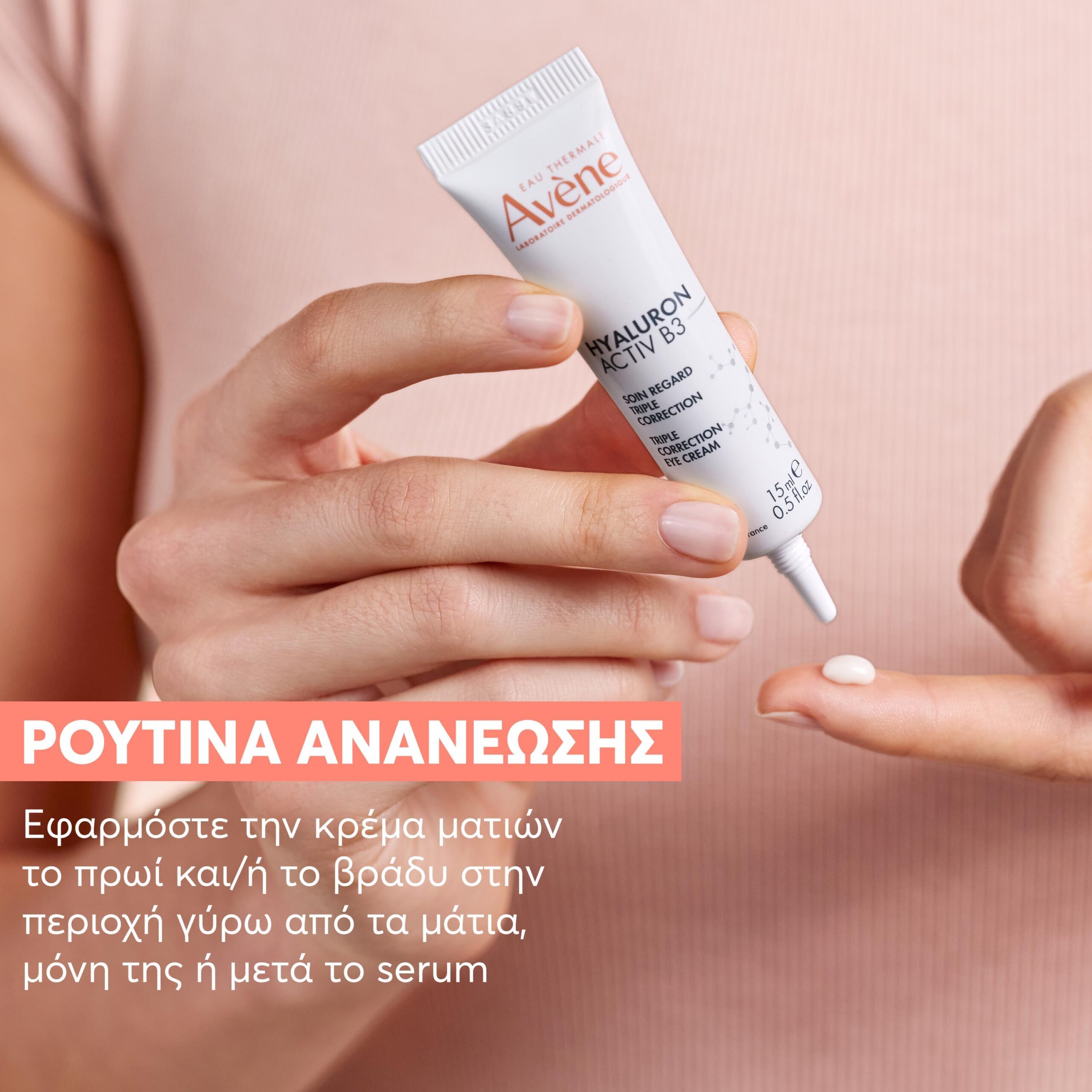 Avene Hyaluron Activ B3 Κρέμα Ματιών 15ml 2 Avene Hyaluron Activ B3 Κρέμα Ματιών 15ml - Image 2