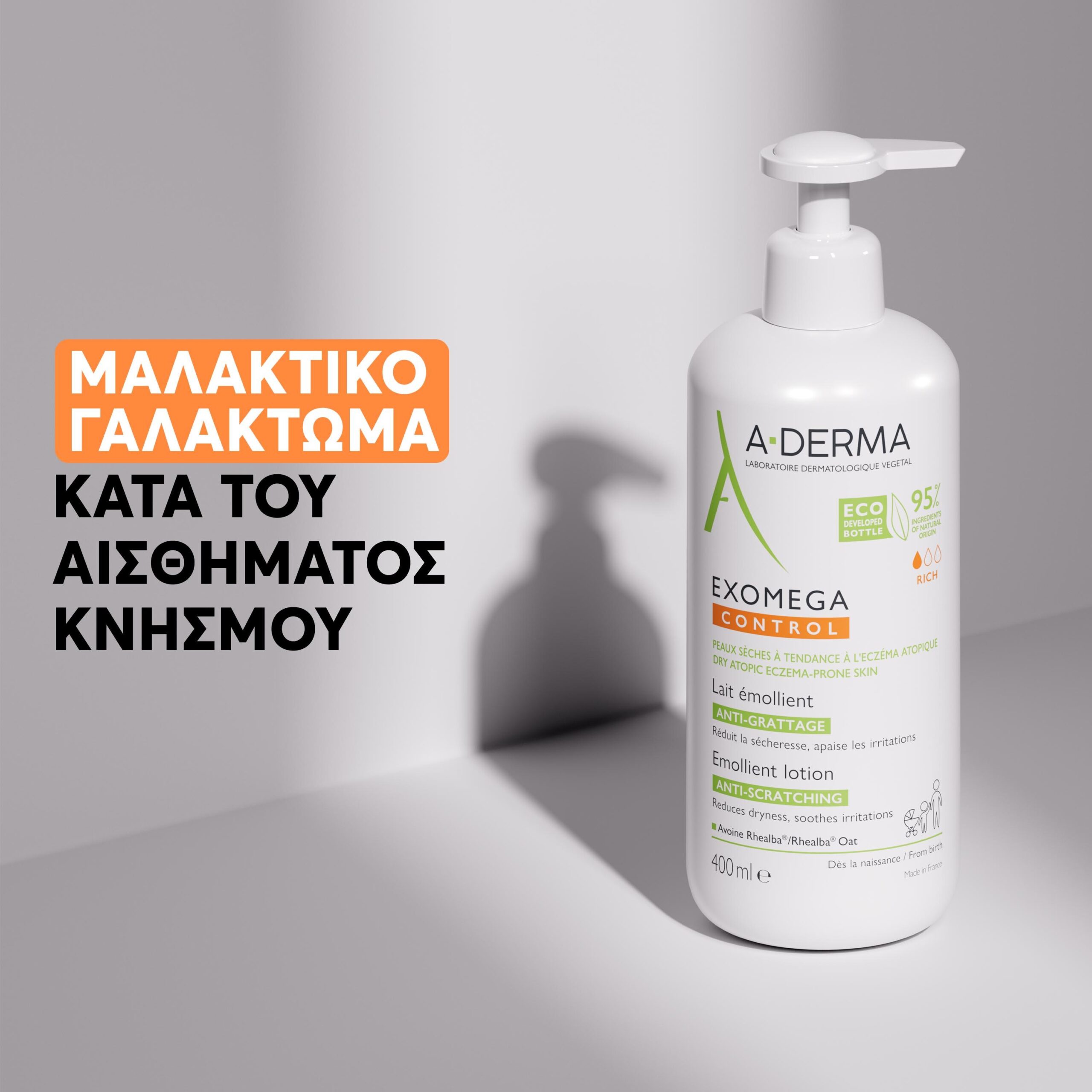 A-Derma Exomega Control Μαλακτικό Γαλάκτωμα 400ml 3 A-Derma Exomega Control Μαλακτικό Γαλάκτωμα 400ml - Image 3