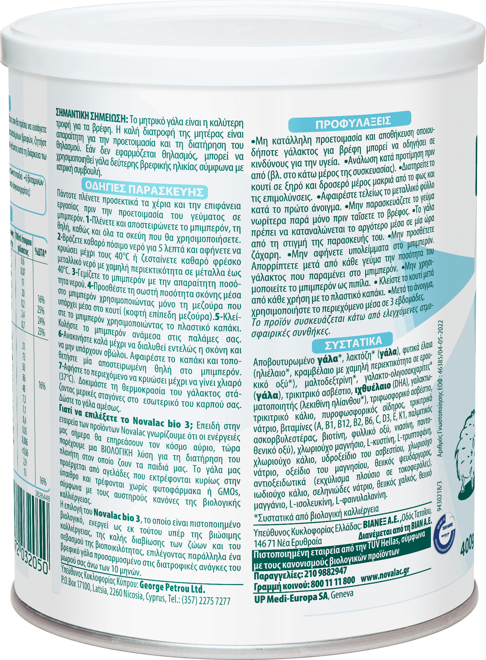 Novalac Bio 3 από 10 Μηνών 800g 3 f4c26506-fcb2-4188-9a1d-00b54f463091