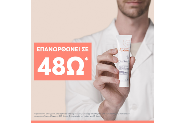 Avene Cicalfate+ Επανορθωτική Προστατευτική Κρέμα 40ml 8 Avene Cicalfate+ Επανορθωτική Προστατευτική Κρέμα 40ml - Image 8