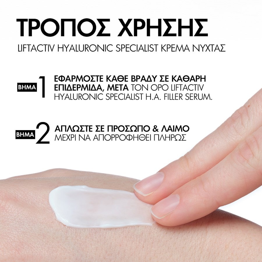Vichy Liftactiv H.A. Αντιρυτιδική-Συσφικτική Κρέμα Νύχτας 50ml 6 Vichy Liftactiv H.A. Αντιρυτιδική-Συσφικτική Κρέμα Νύχτας 50ml - Image 6
