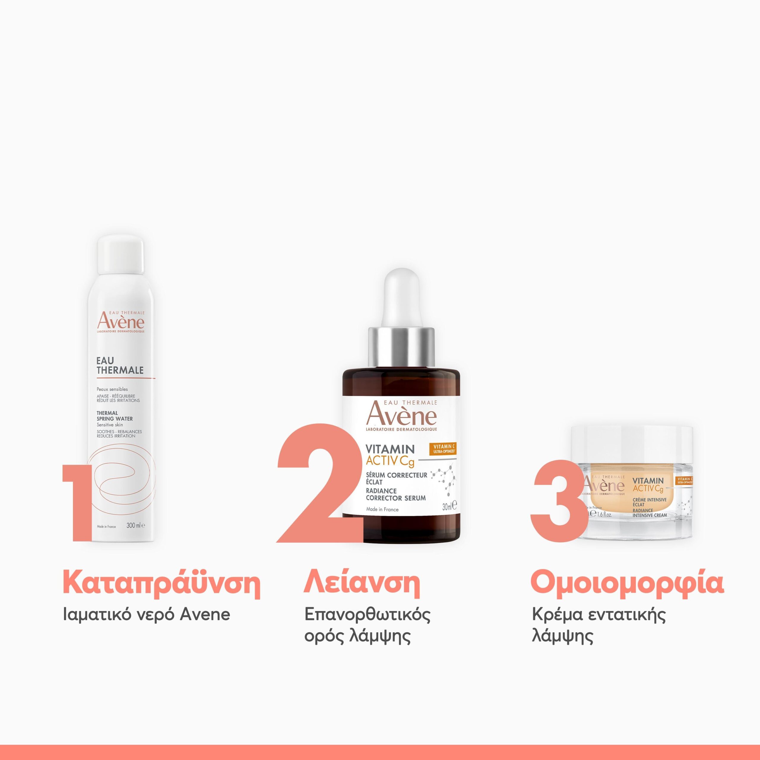Avene Vitamin Activ Cg Επανορθωτικός Ορός Λάμψης 30ml 3 Avene Vitamin Activ Cg Επανορθωτικός Ορός Λάμψης 30ml - Image 3