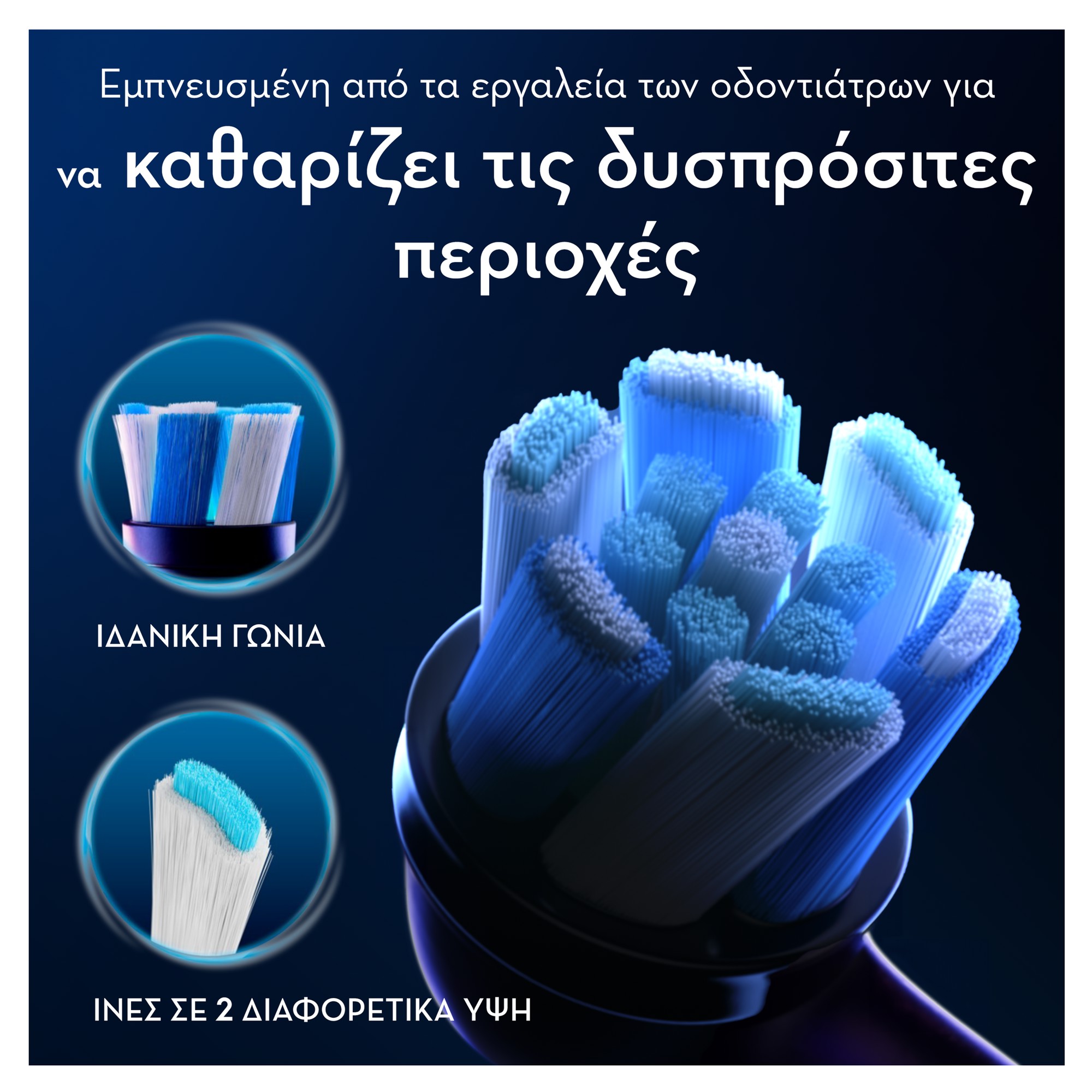 Oral-B iO Ultimate Clean Black Ανταλλακτικές Κεφαλές Ηλεκτρικής Οδοντόβουρτσας 2 Τεμάχια 6 Oral-B iO Ultimate Clean Black Ανταλλακτικές Κεφαλές Ηλεκτρικής Οδοντόβουρτσας 2 Τεμάχια - Image 6
