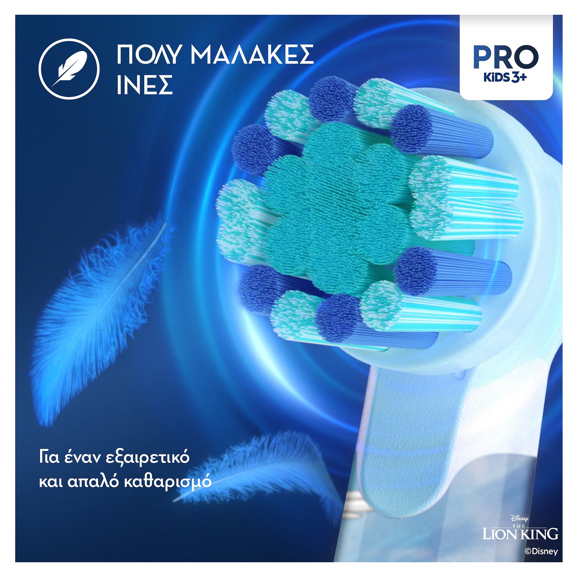 Oral-B Kids Lion King Ανταλλακτικές Κεφαλές Παιδικής Ηλεκτρικής Οδοντόβουρτσας 4 Τεμάχια 3 Oral-B Kids Lion King Ανταλλακτικές Κεφαλές Παιδικής Ηλεκτρικής Οδοντόβουρτσας 4 Τεμάχια - Image 3
