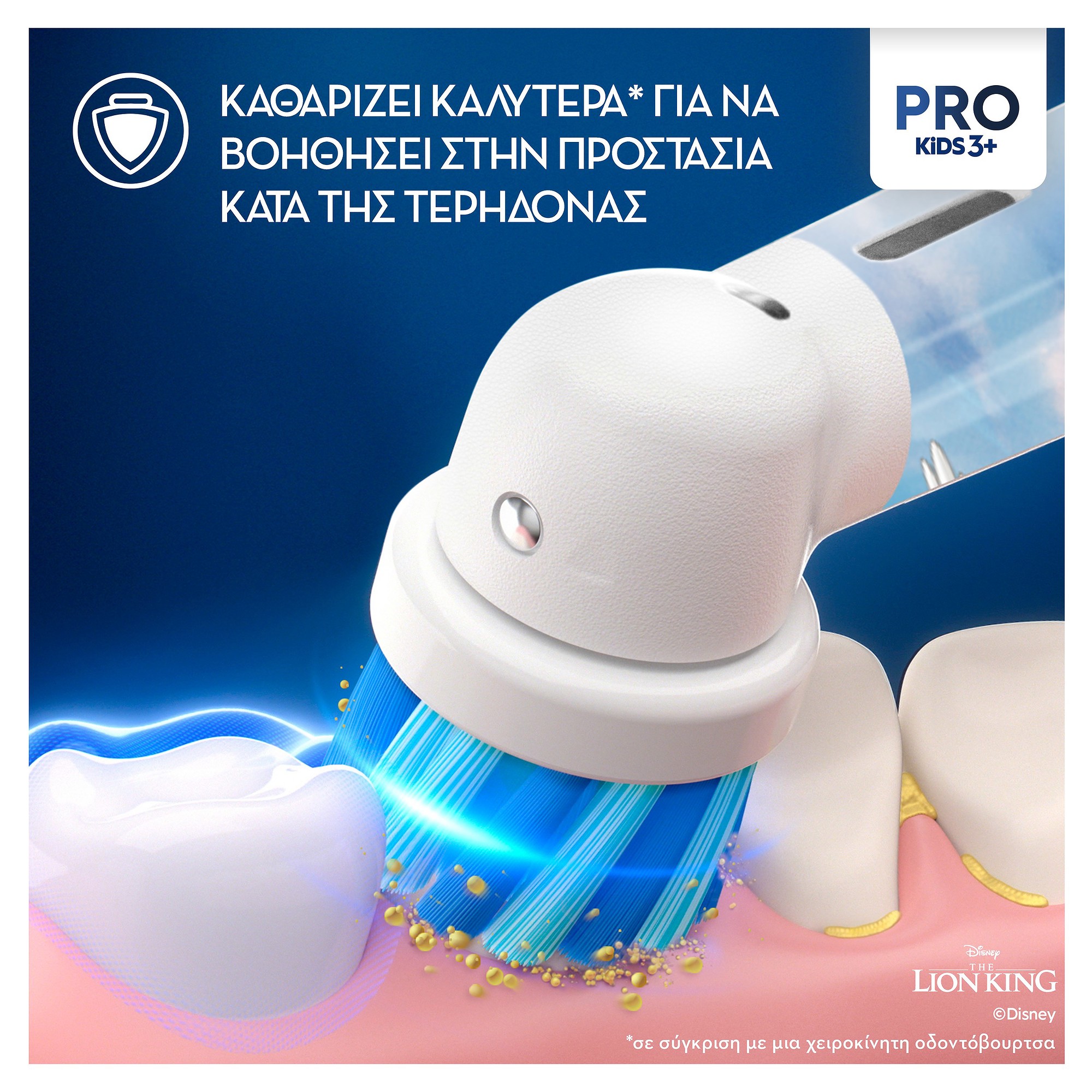 Oral-B Kids Lion King Ανταλλακτικές Κεφαλές Παιδικής Ηλεκτρικής Οδοντόβουρτσας 4 Τεμάχια 4 Oral-B Kids Lion King Ανταλλακτικές Κεφαλές Παιδικής Ηλεκτρικής Οδοντόβουρτσας 4 Τεμάχια - Image 4