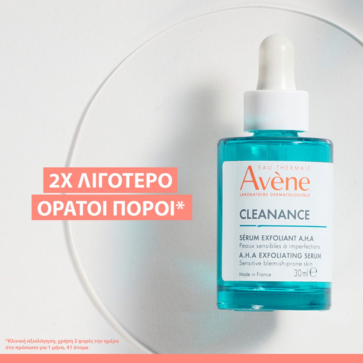 Avene CLEANANCE Ορός Απολέπισης 30ml 2 55da40b7-48fc-4203-a971-c6db8dc75ef0