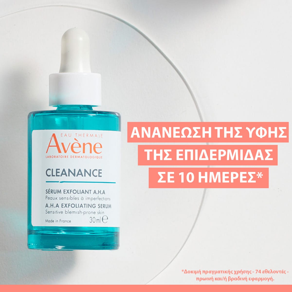 Avene CLEANANCE Ορός Απολέπισης 30ml 3 89bb4bec-6b67-441d-8aae-7b80a4a77004