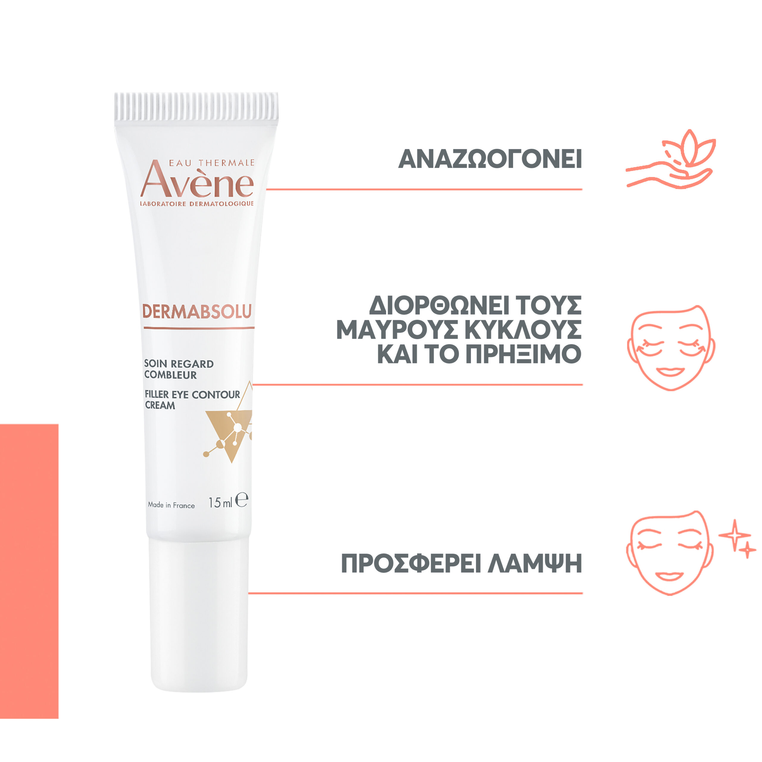 Avene Dermabsolu Filler Ματιών 15ml 5 Avene Dermabsolu Filler Ματιών 15ml - Image 5