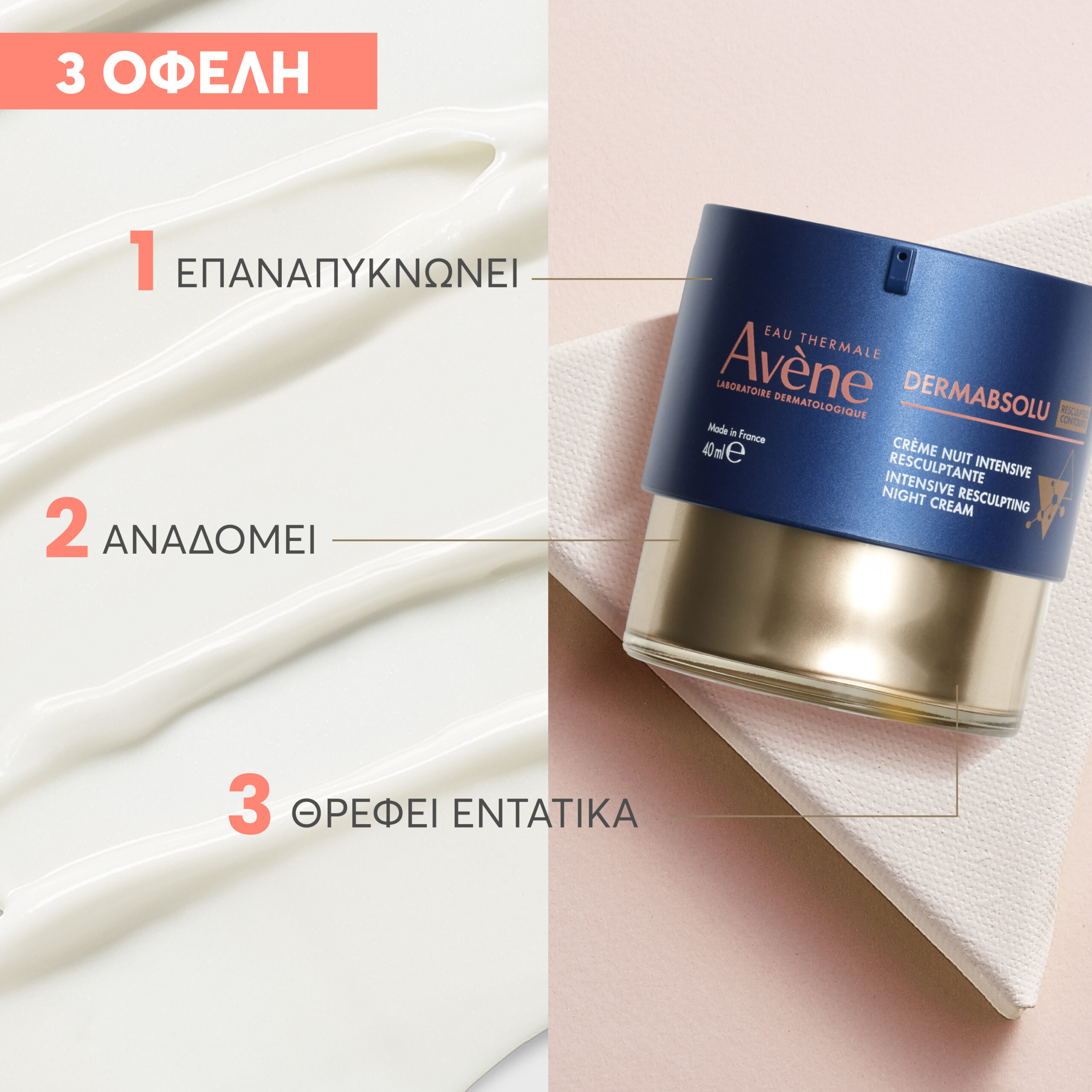 Avene Dermabsolu Aντιγηραντική Κρέμα Νυκτός 50ml 4 Avene Dermabsolu Aντιγηραντική Κρέμα Νυκτός 50ml - Image 4