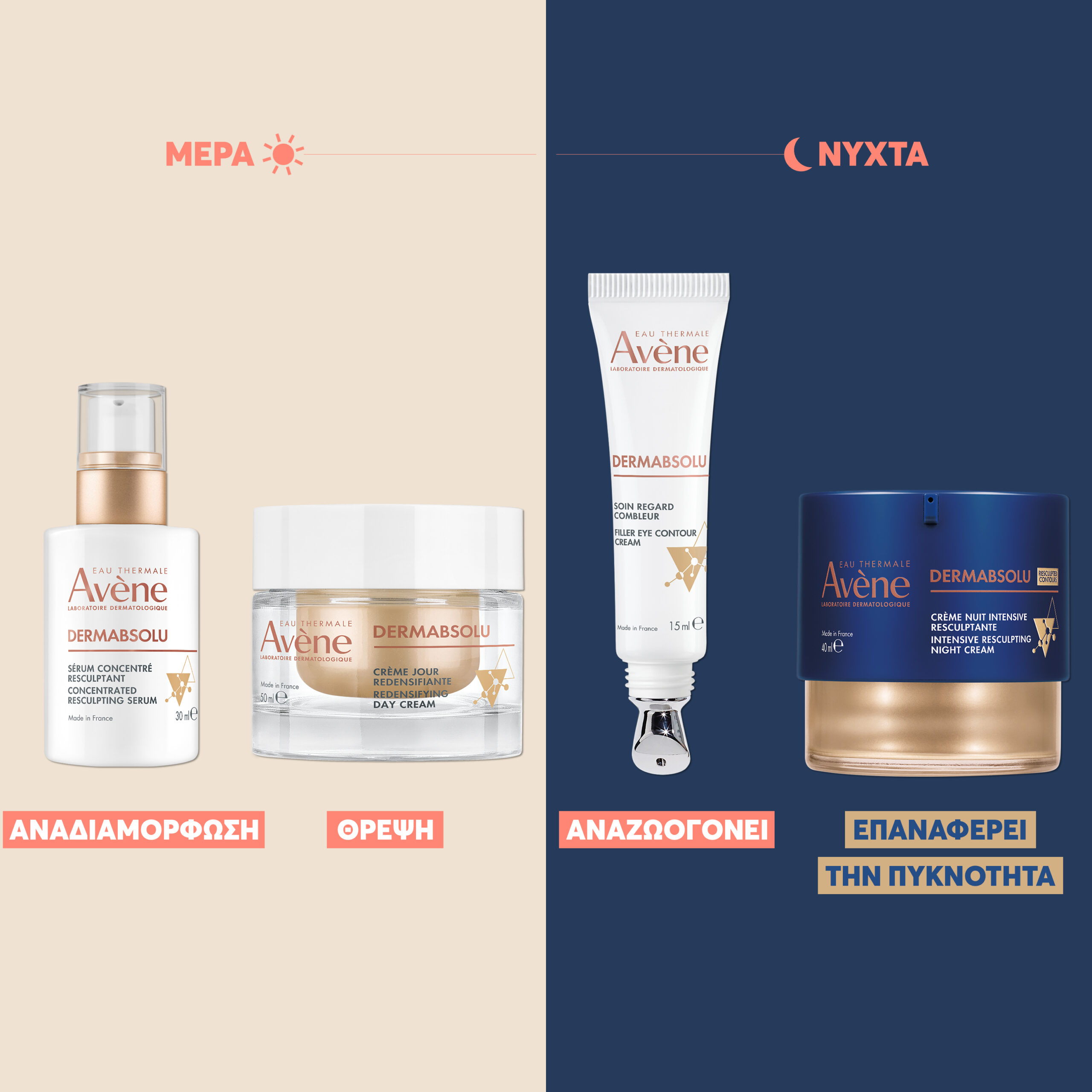 Avene Dermabsolu Aντιγηραντική Κρέμα Νυκτός 50ml 3 Avene Dermabsolu Aντιγηραντική Κρέμα Νυκτός 50ml - Image 3
