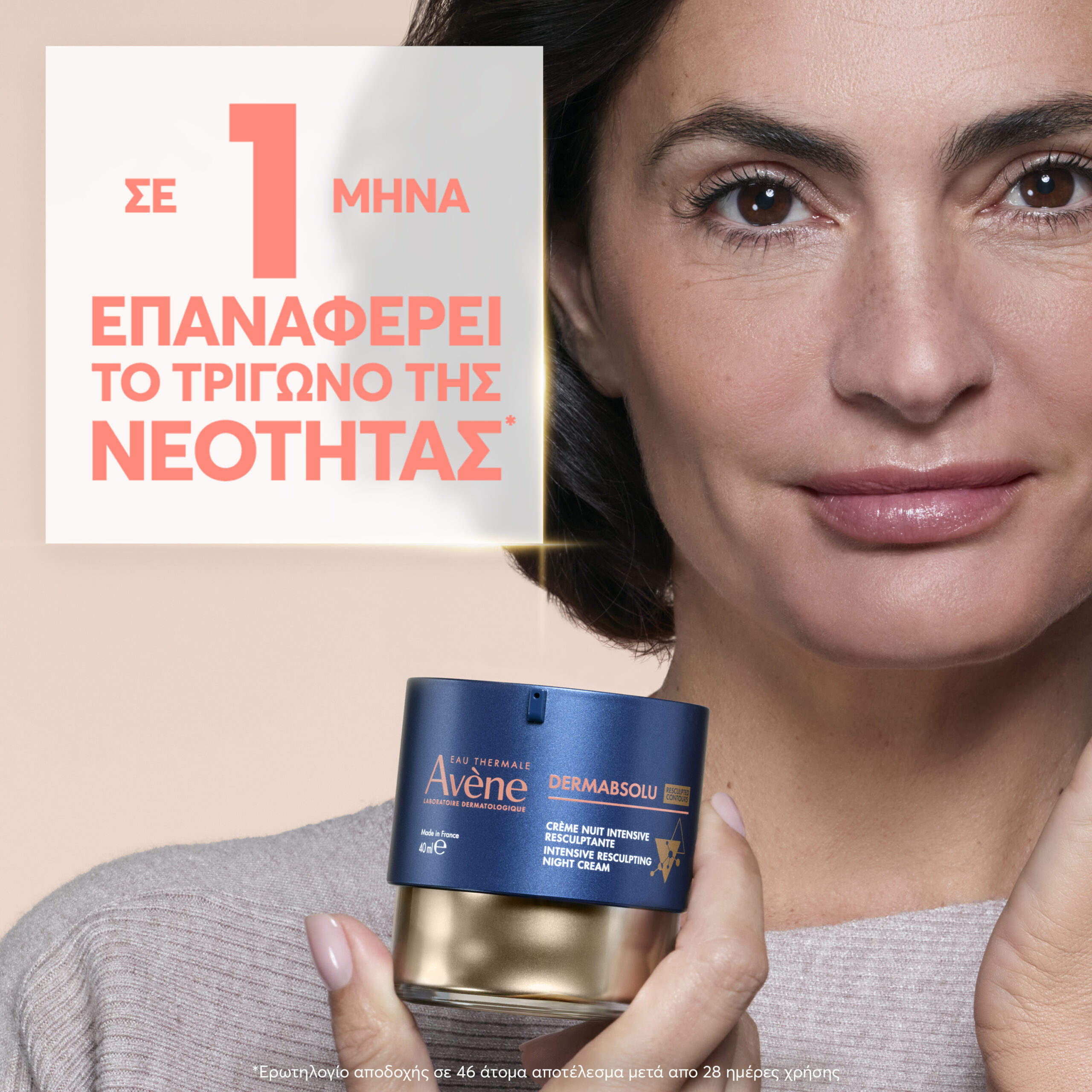 Avene Dermabsolu Aντιγηραντική Κρέμα Νυκτός 50ml 5 Avene Dermabsolu Aντιγηραντική Κρέμα Νυκτός 50ml - Image 5