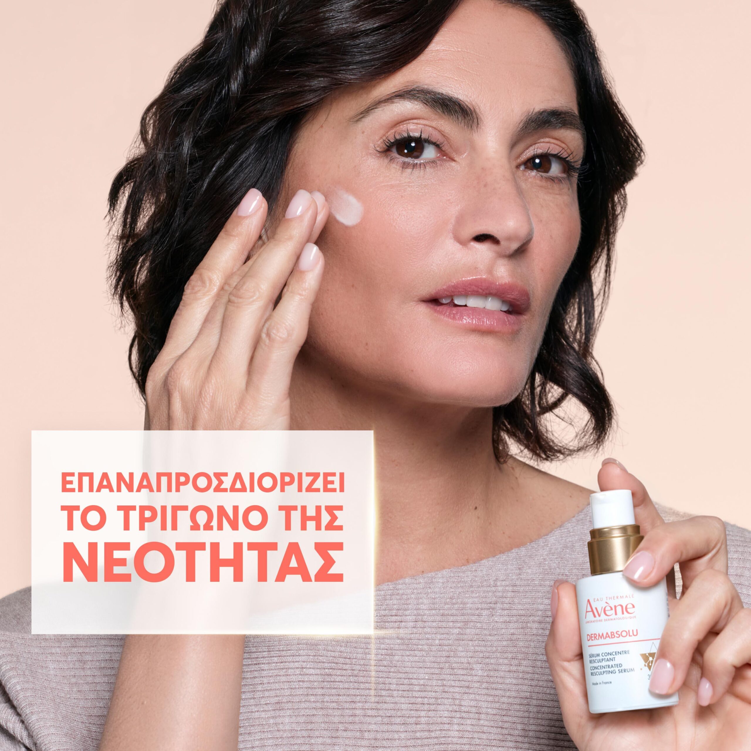 Avene DermAbsolu Συμπυκνωμένος Aντιγηραντικός Ορός 30ml 4 Avene DermAbsolu Συμπυκνωμένος Aντιγηραντικός Ορός 30ml - Image 4