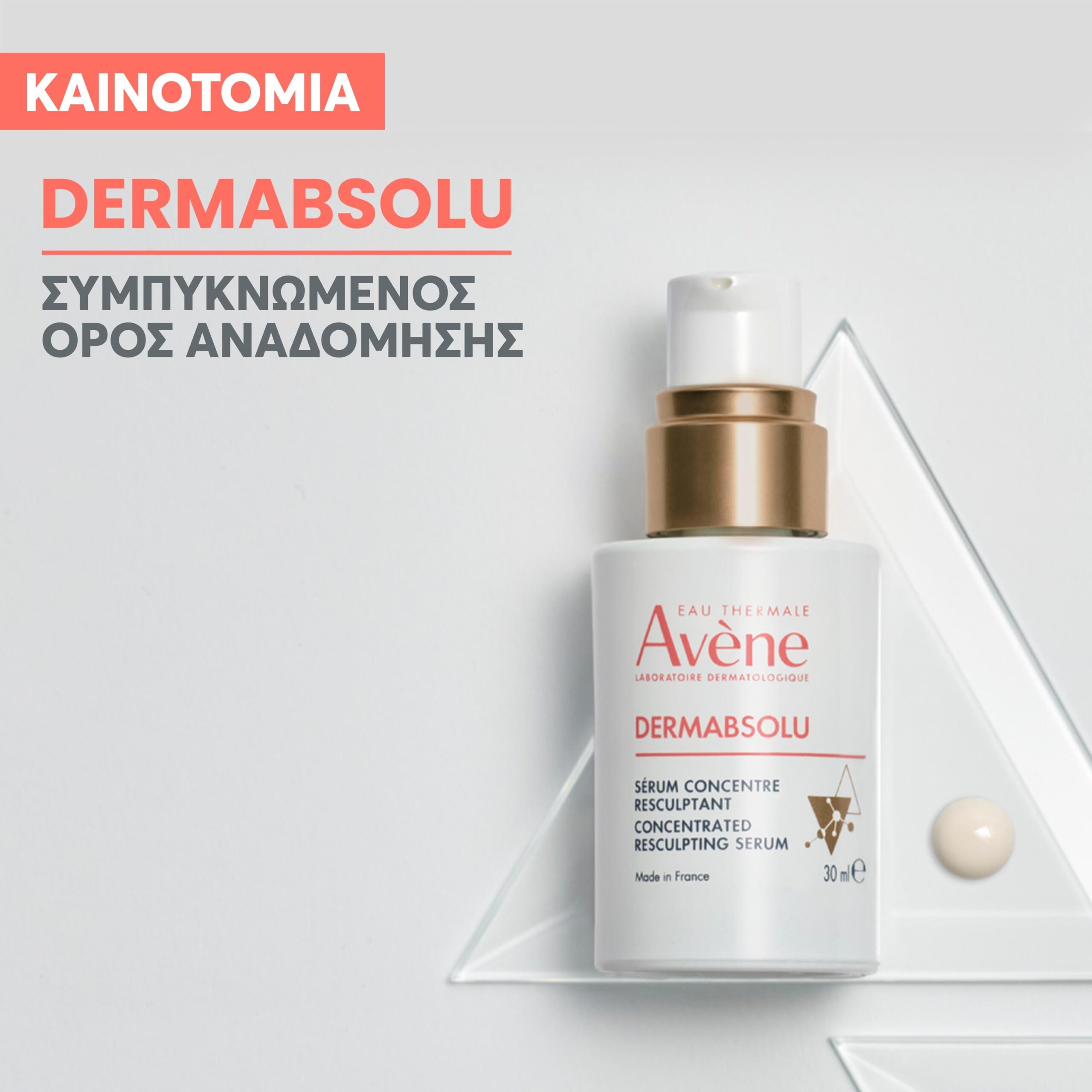 Avene DermAbsolu Συμπυκνωμένος Aντιγηραντικός Ορός 30ml 3 Avene DermAbsolu Συμπυκνωμένος Aντιγηραντικός Ορός 30ml - Image 3
