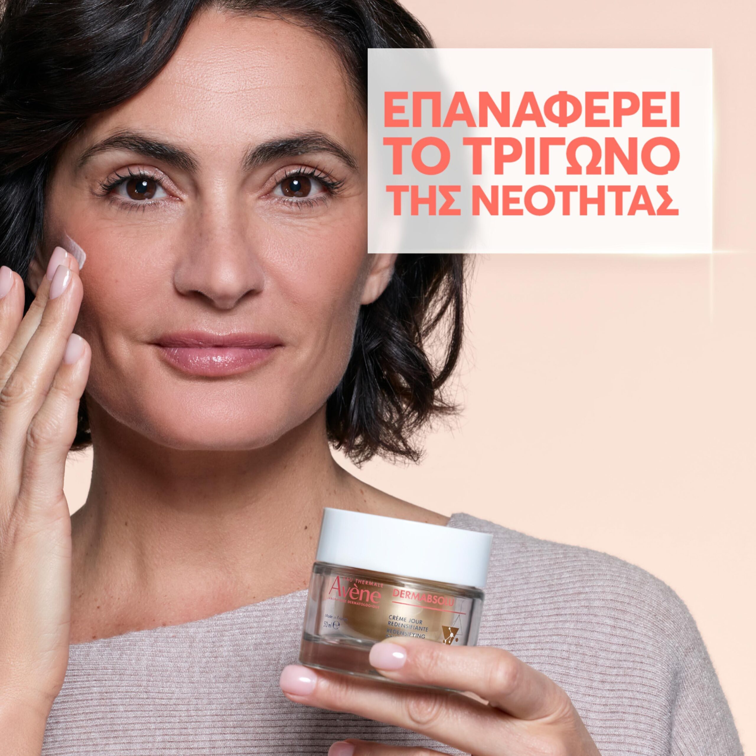 Avene Dermabsolu Aντιγηραντική Κρέμα Ημέρας 50ml 5 Avene Dermabsolu Aντιγηραντική Κρέμα Ημέρας 50ml - Image 5