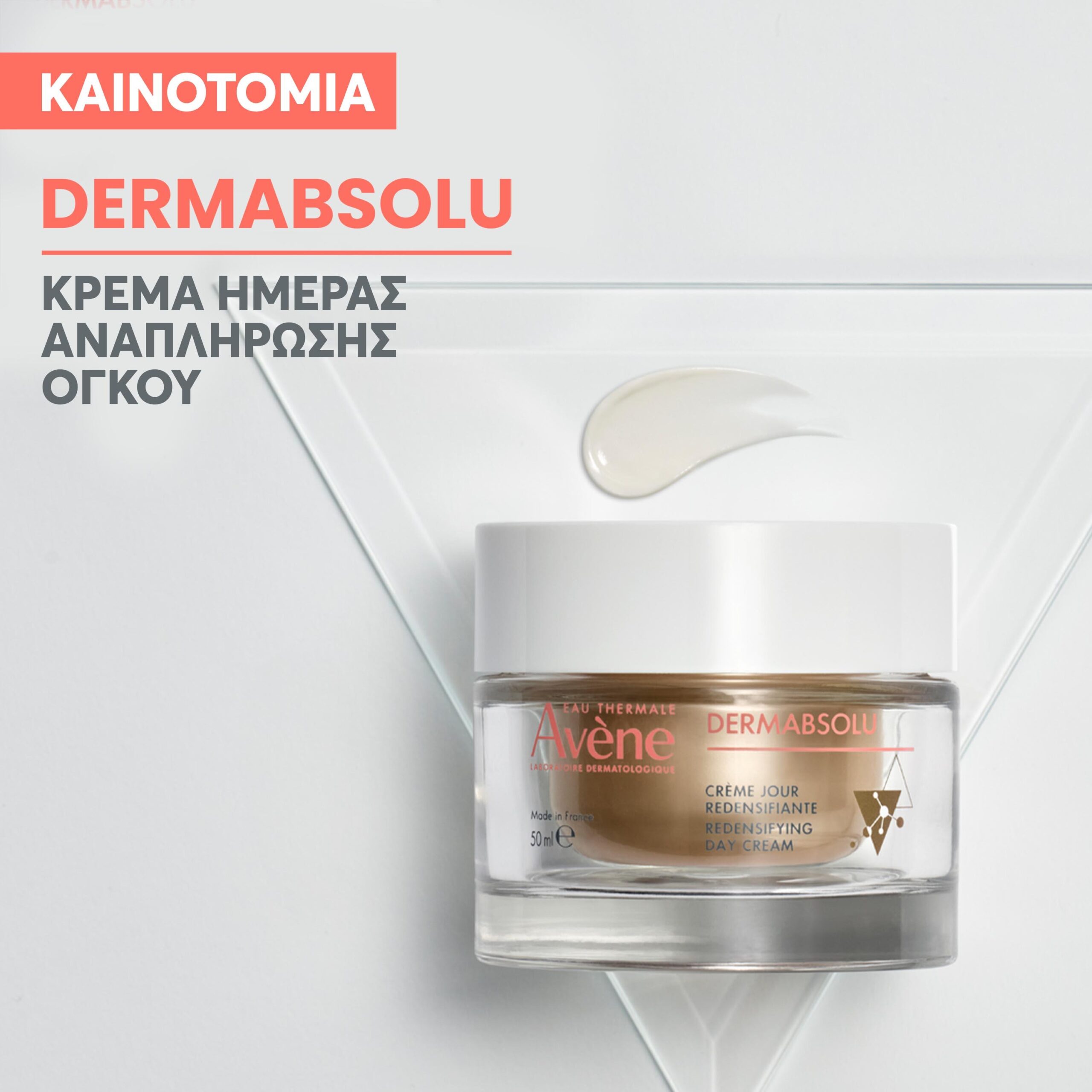 Avene Dermabsolu Aντιγηραντική Κρέμα Ημέρας 50ml 2 Avene Dermabsolu Aντιγηραντική Κρέμα Ημέρας 50ml - Image 2