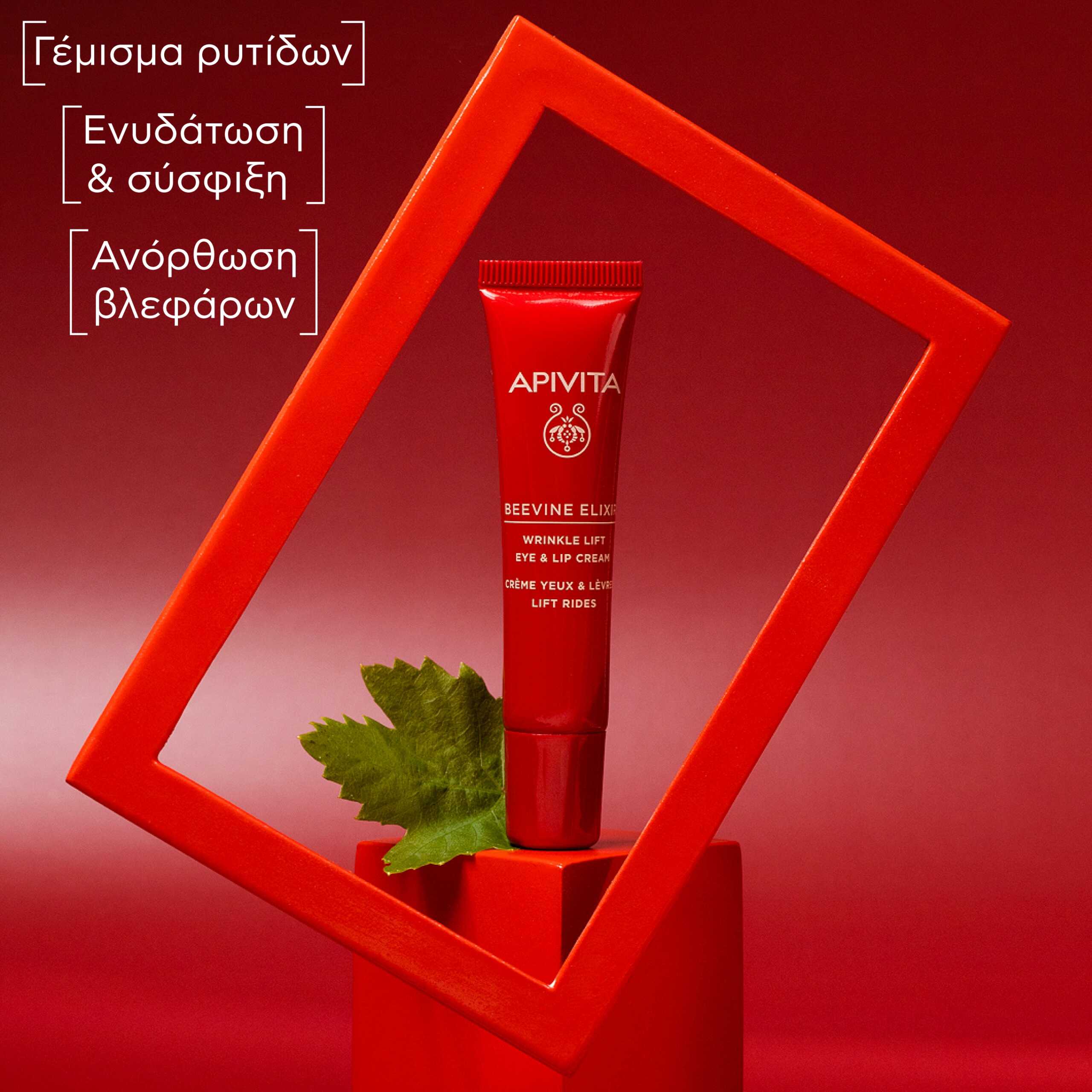 Apivita Beevine Elixir Αντιρυτιδική Κρέμα Lifting για τα Μάτια & τα Χείλη 15ml 2 2.BEEVINE-ELIXIR_EYE-CREAM_CLAIMS_GR