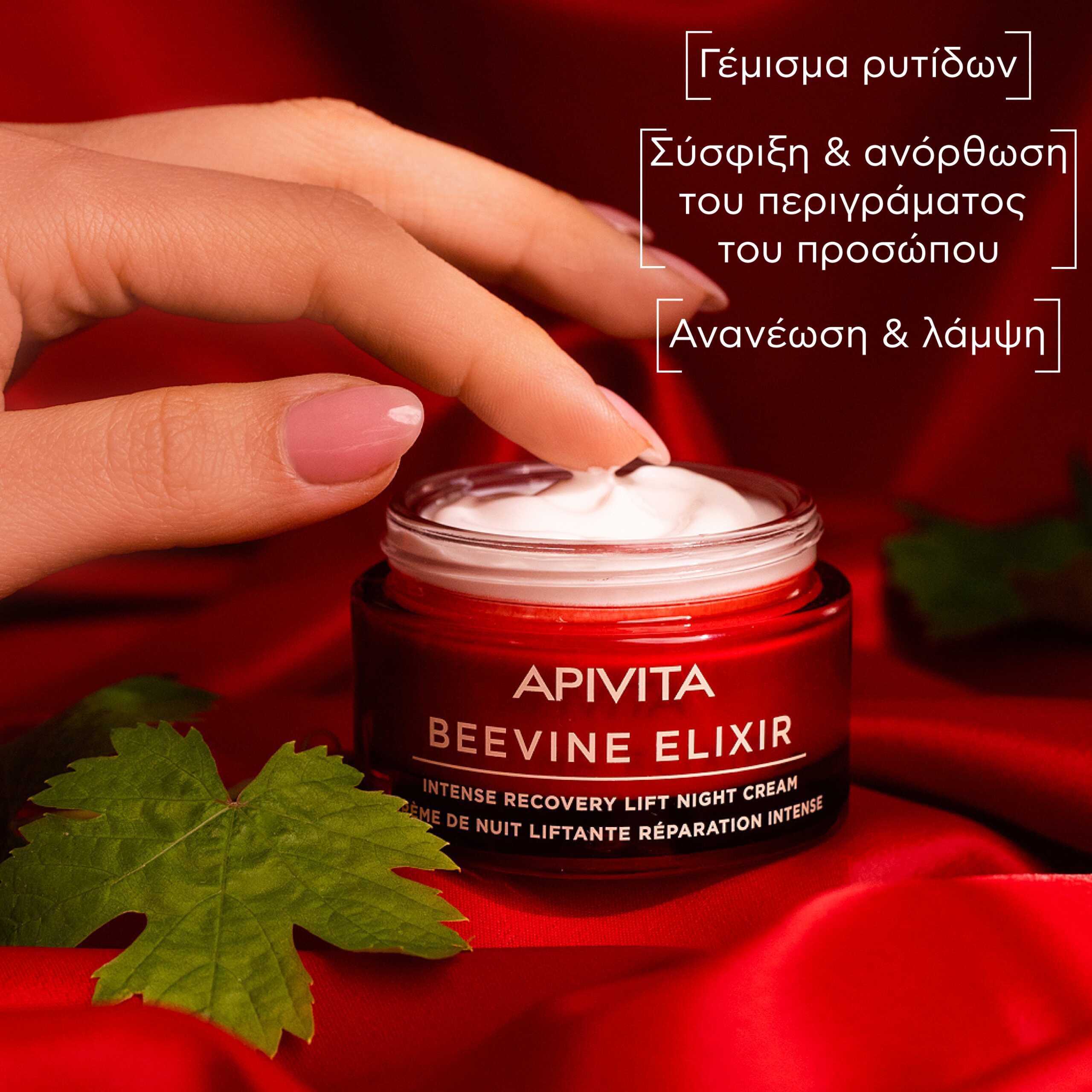 Apivita Beevine Elixir Κρέμα Νύχτας Εντατικής Επανόρθωσης & Lifting 50ml 2 2.BEEVINE-ELIXIR_NIGHT-CREAM_CLAIMS_GR