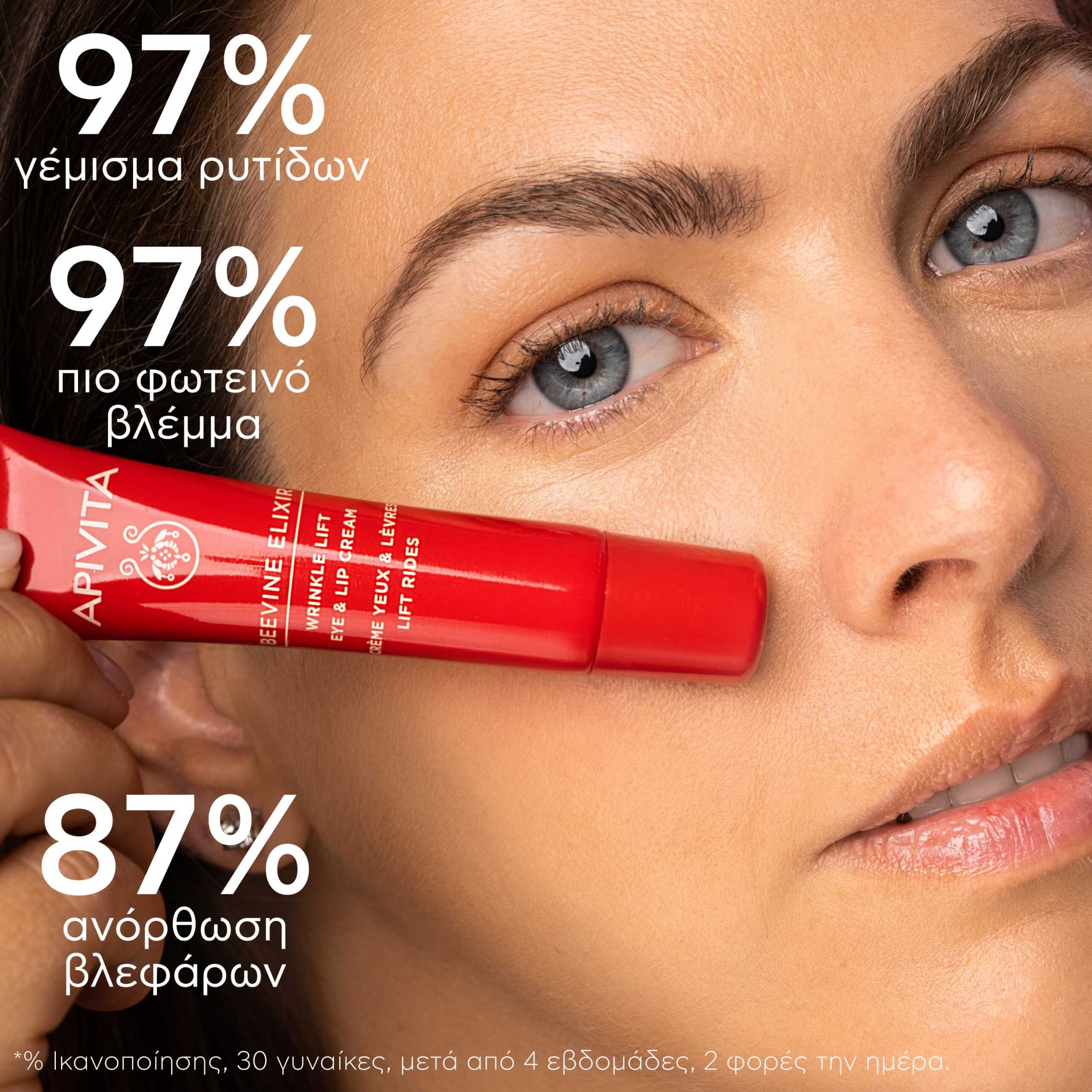 Apivita Beevine Elixir Αντιρυτιδική Κρέμα Lifting για τα Μάτια & τα Χείλη 15ml 4 5.BEEVINE-ELIXIR_EYE-CREAM_EFFICACY_GR