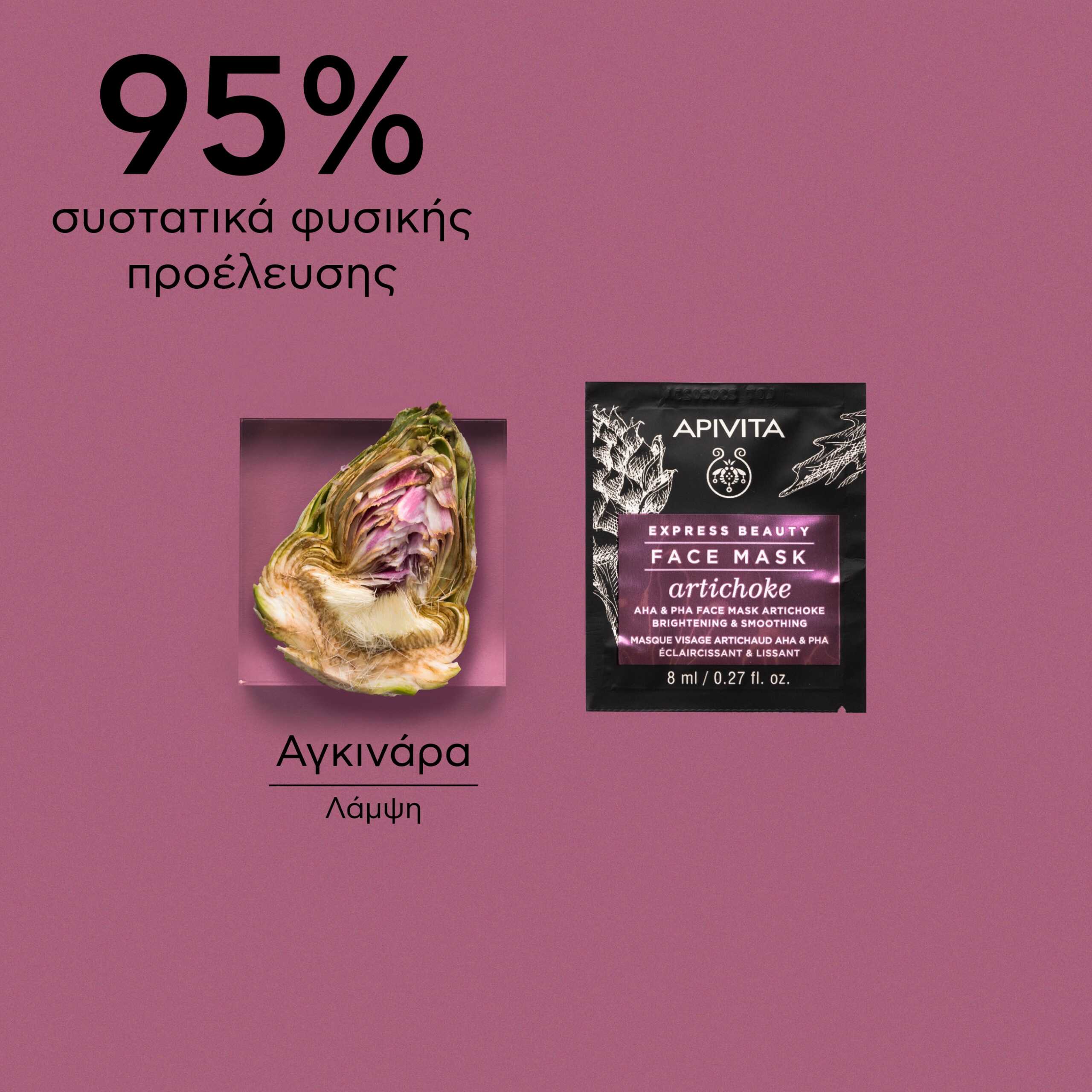Apivita AHA & PHA Μάσκα Προσώπου Αγκινάρα για Λάμψη & Λεία Υφή 2x8ml 3 5201279082253_EXPRESS-BEAUTY_ARTICHOKE_INGREDIENTS_4